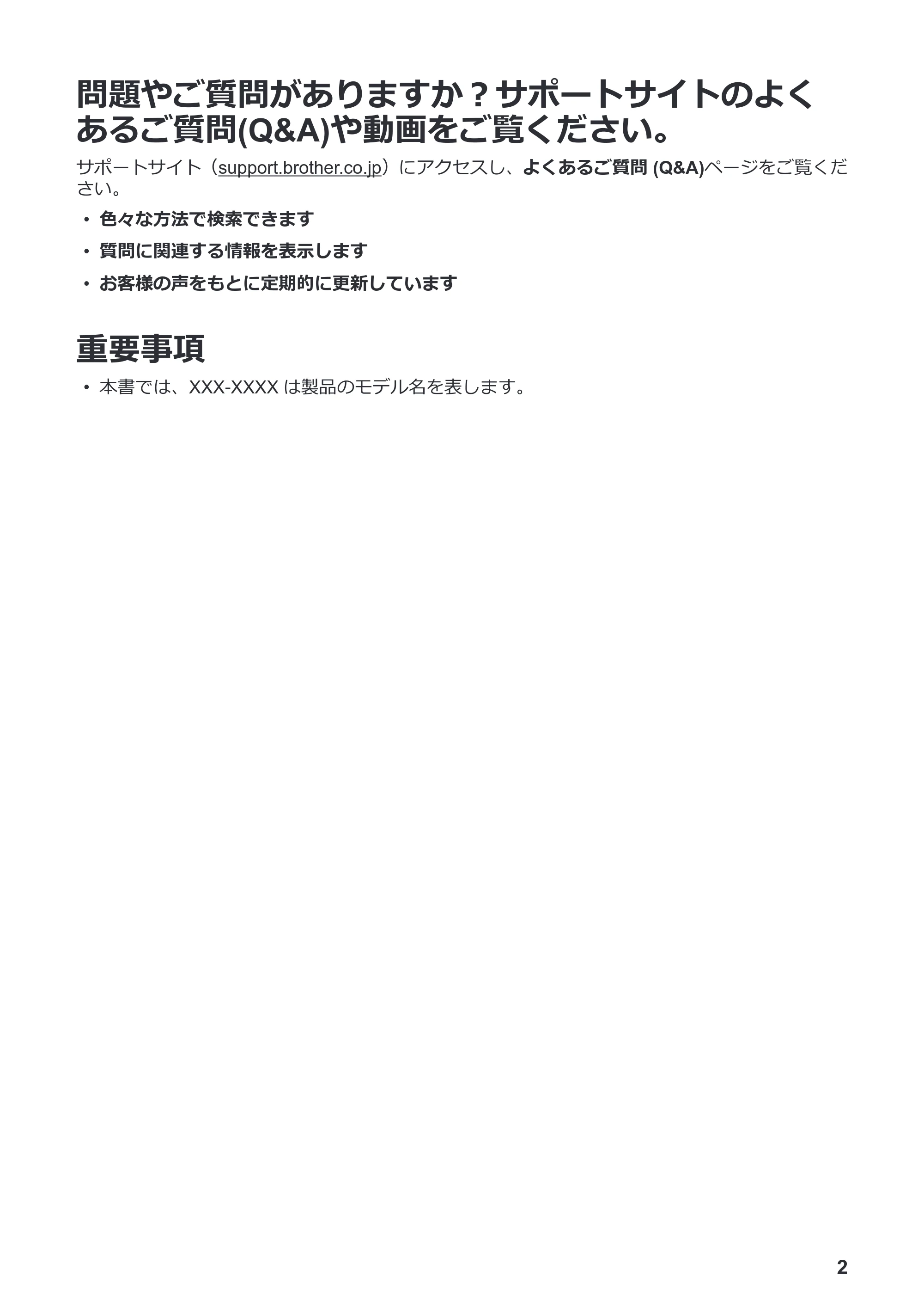 ブラザー MFC-J4940DN かんたん操作ガイド — 問題やご質問がありますか?サポートサイトのよくあるご質問(Q&A)や動画をご覧ください。 — 原本ページ — 3ページ