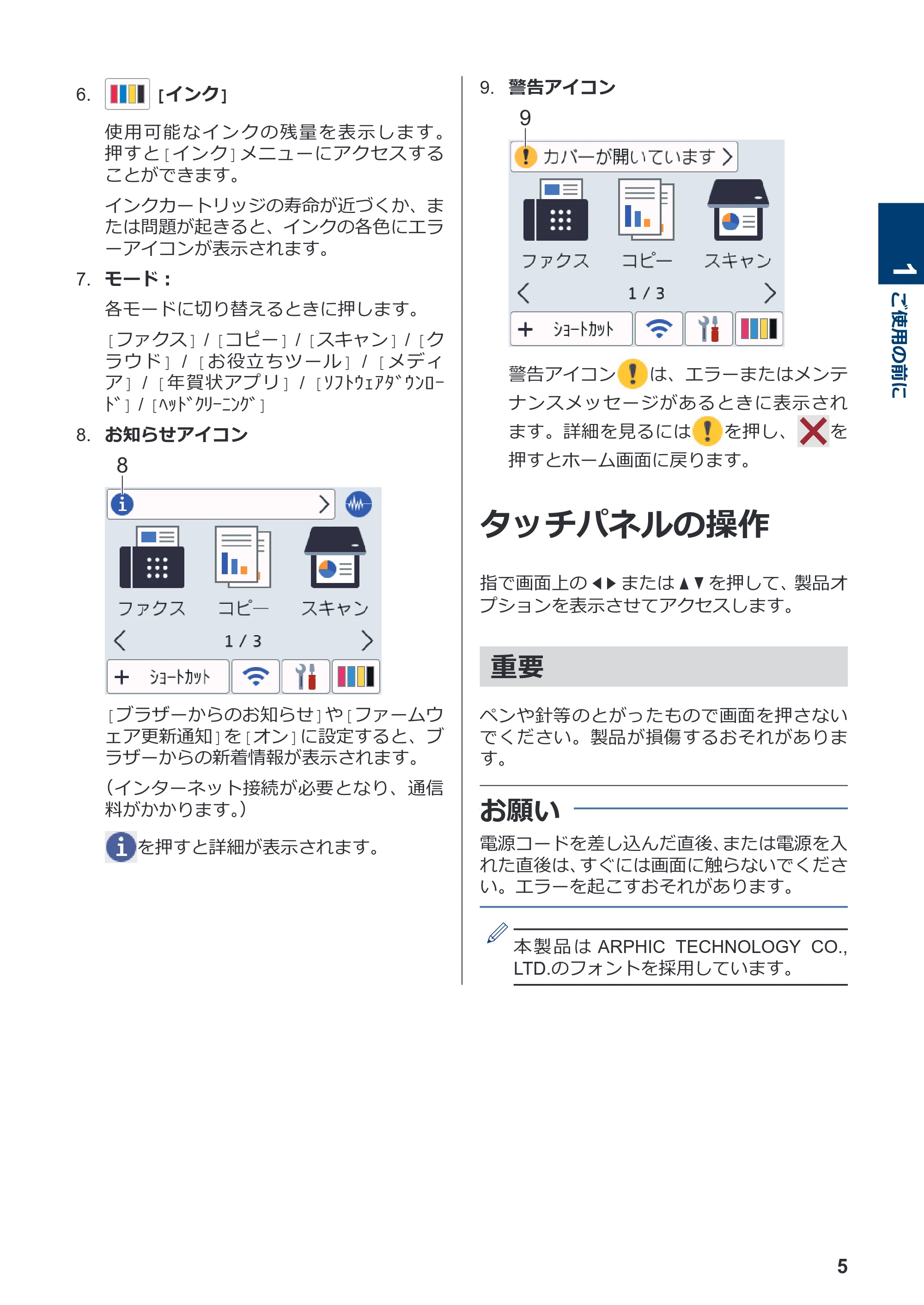 ブラザー MFC-J4940DN かんたん操作ガイド — タッチパネルの操作 — 原本ページ — 6ページ