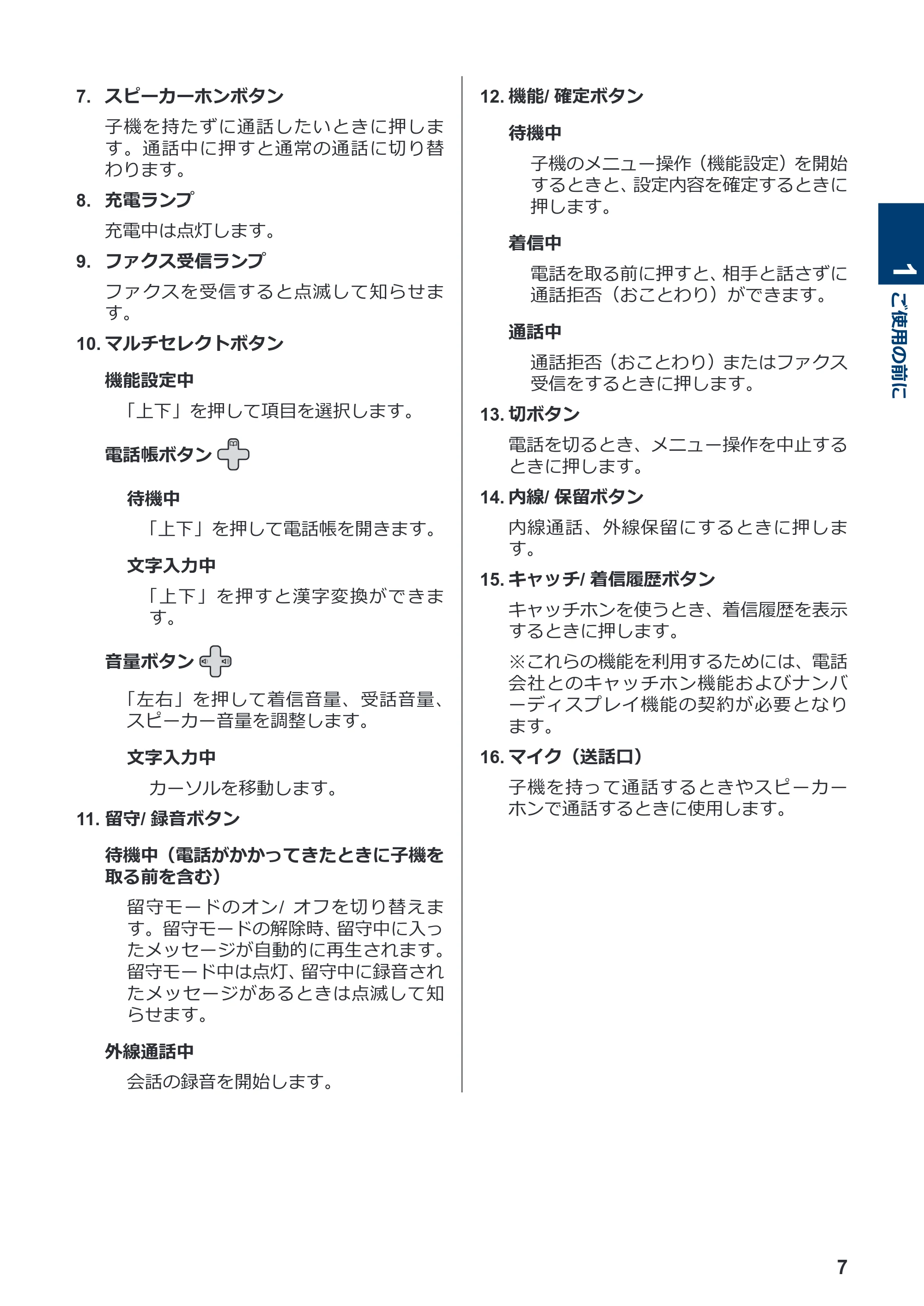 ブラザー MFC-J4940DN かんたん操作ガイド — 原本ページ — 8ページ