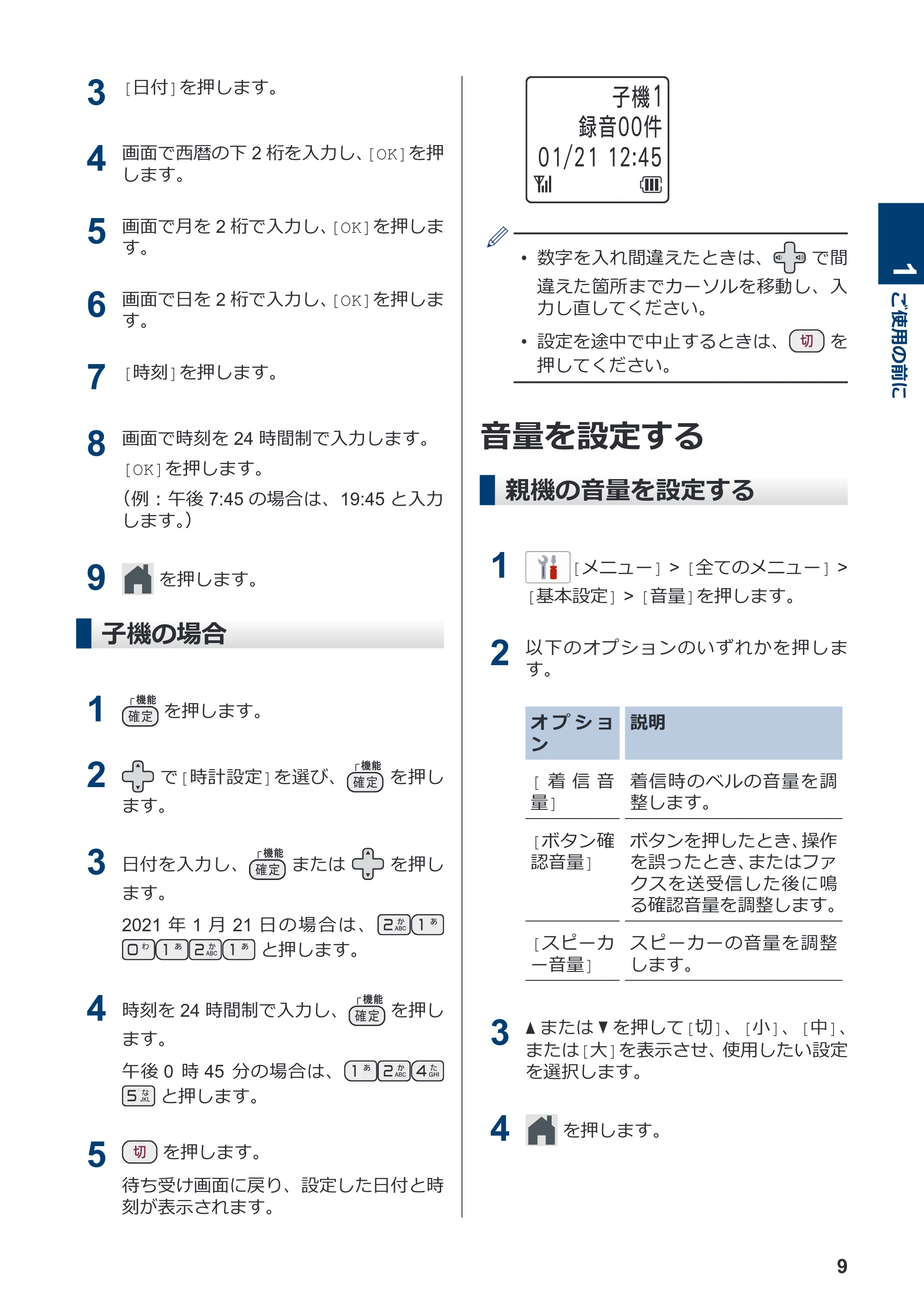 ブラザー MFC-J4940DN かんたん操作ガイド — 音量を設定する — 原本ページ — 10ページ