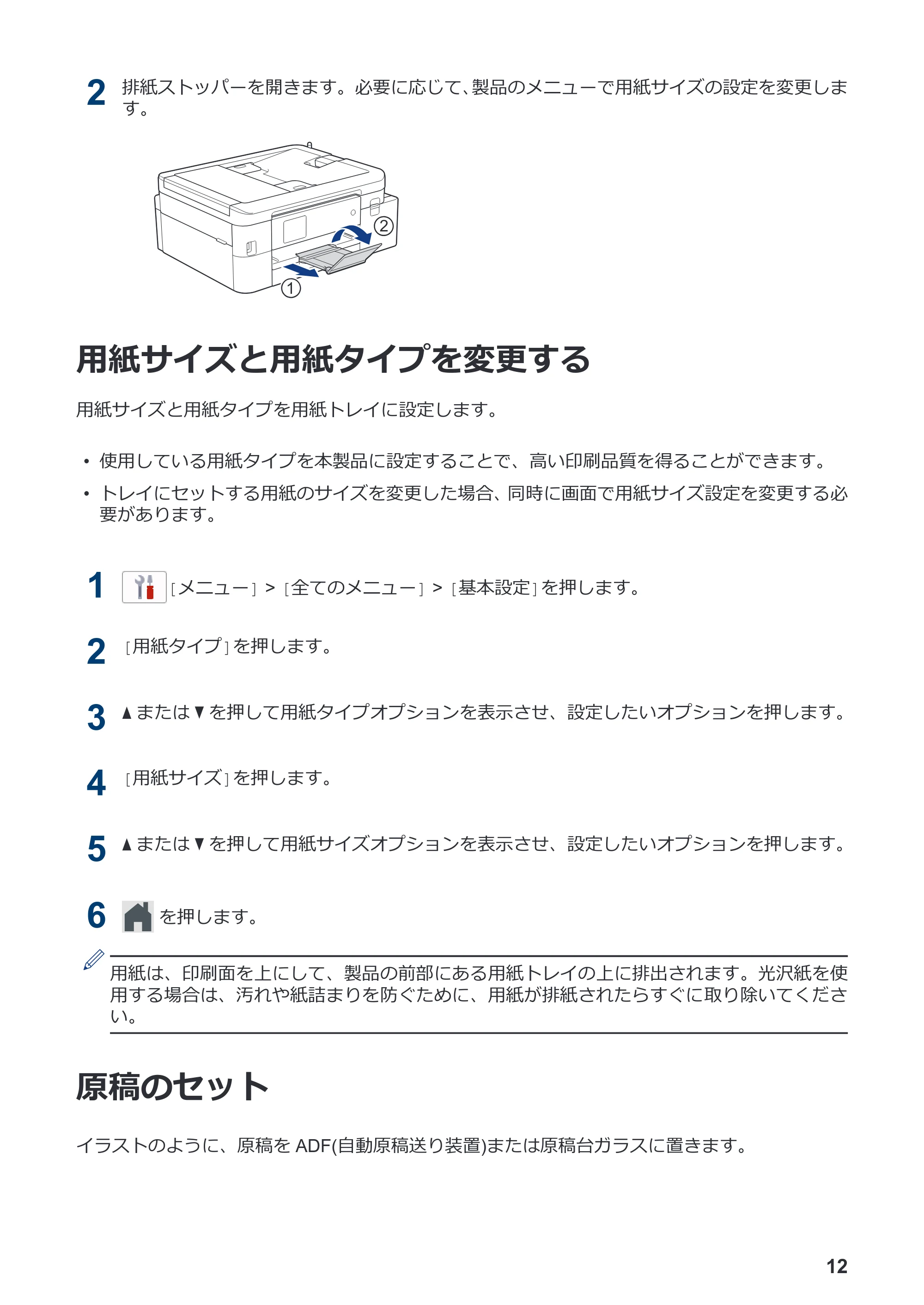 ブラザー MFC-J4940DN かんたん操作ガイド — 用紙サイズと用紙タイプを変更する — 原本ページ — 13ページ