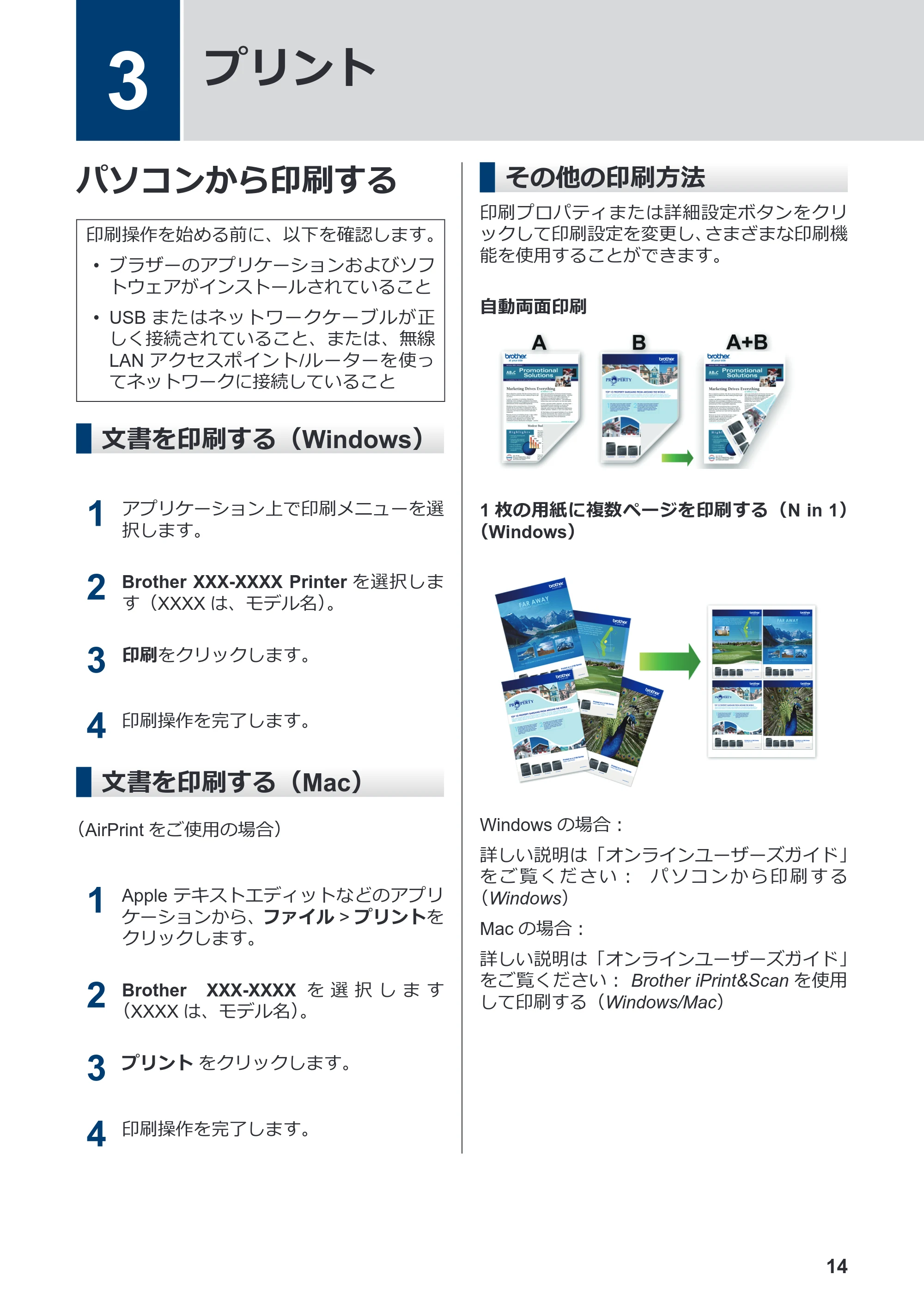 ブラザー MFC-J4940DN かんたん操作ガイド — 3 プリント — 原本ページ — 15ページ