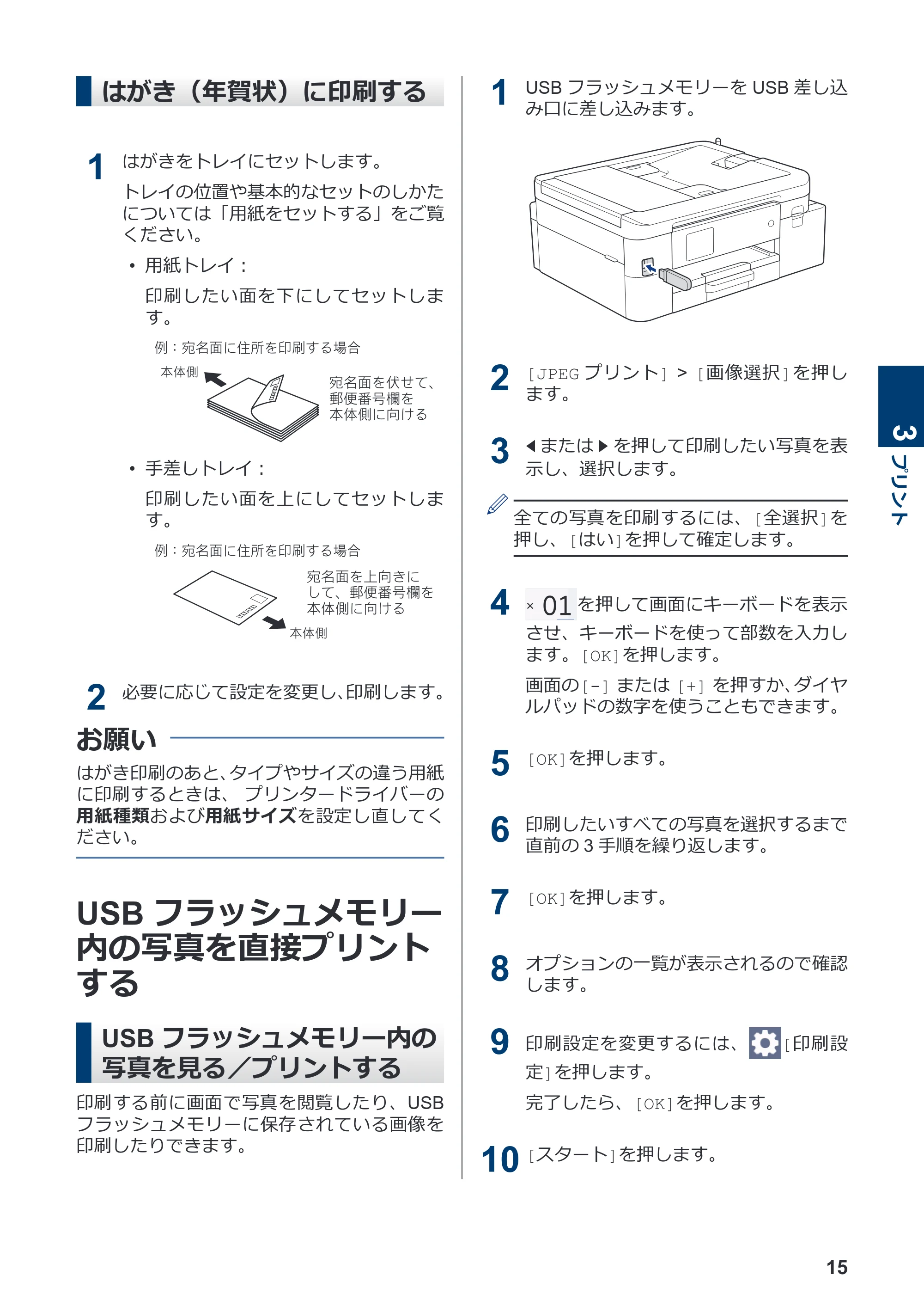 ブラザー MFC-J4940DN かんたん操作ガイド — はがき(年賀状)に印刷する — 原本ページ — 16ページ
