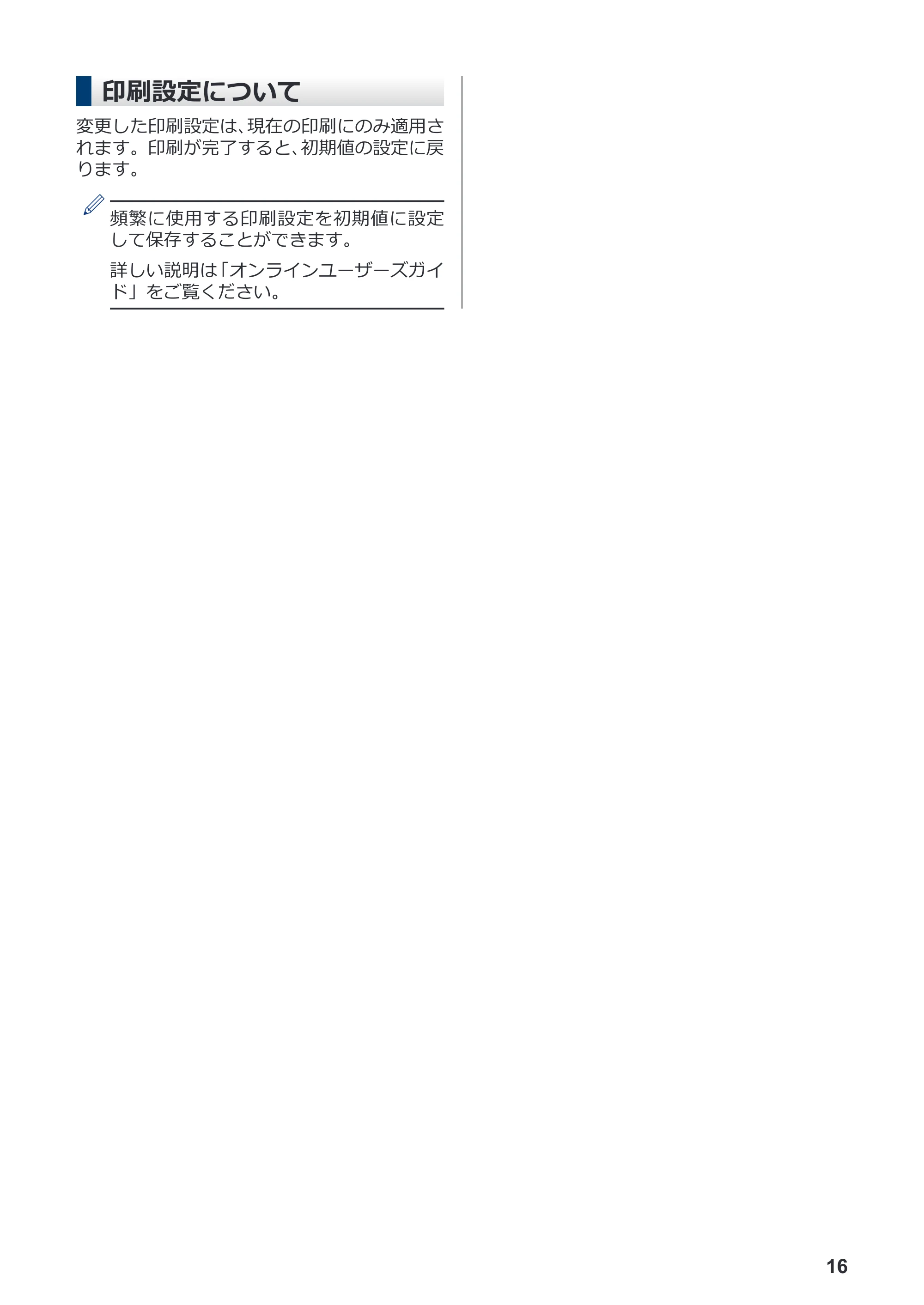 ブラザー MFC-J4940DN かんたん操作ガイド — 印刷設定について — 原本ページ — 17ページ