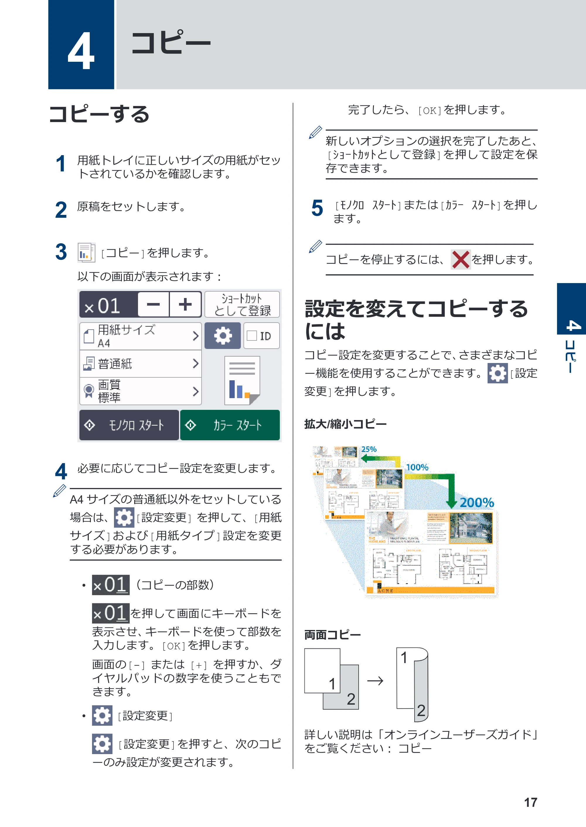 ブラザー MFC-J4940DN かんたん操作ガイド — 4 コピー — 原本ページ — 18ページ