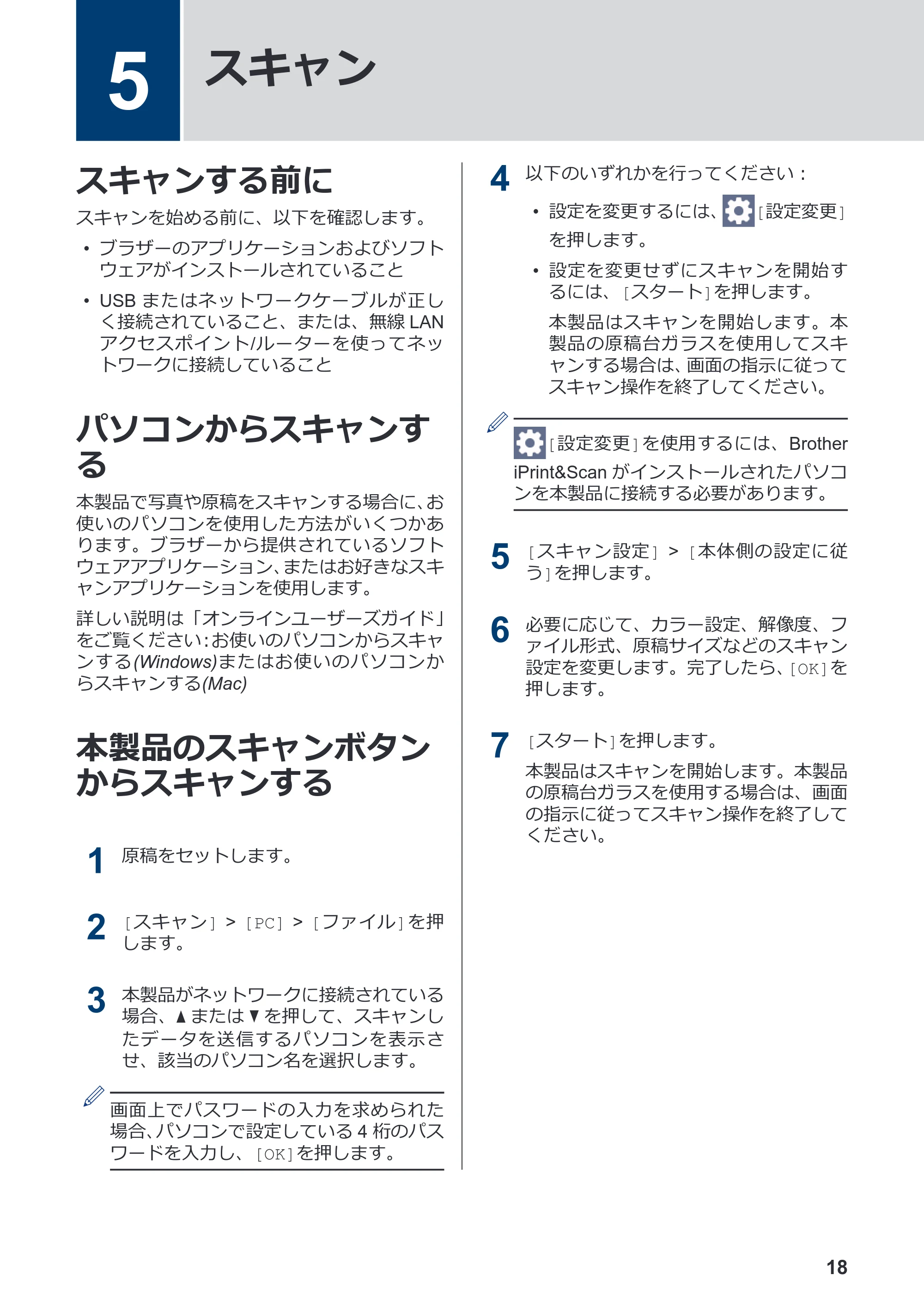 ブラザー MFC-J4940DN かんたん操作ガイド — 5 スキャン — 原本ページ — 19ページ