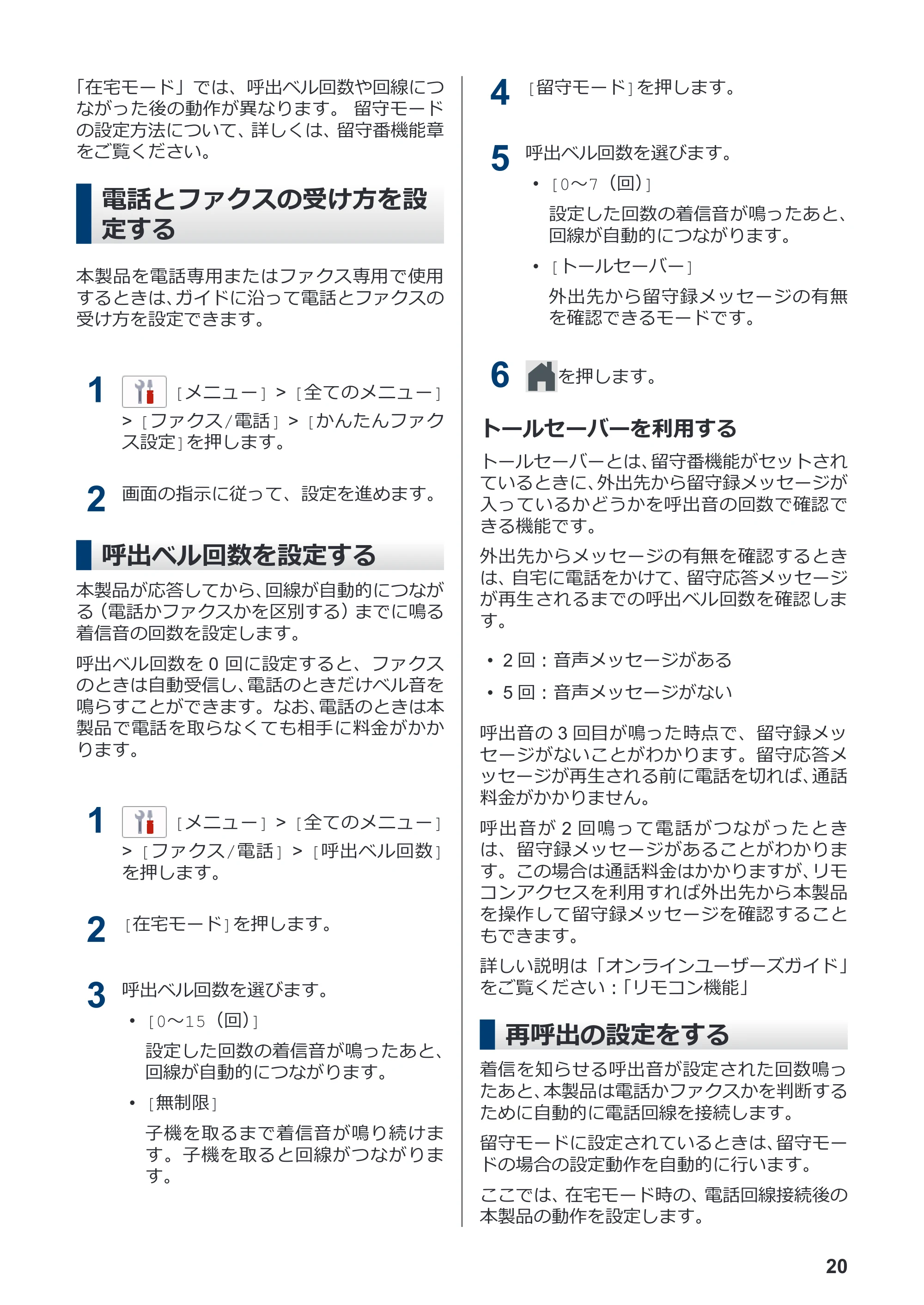 ブラザー MFC-J4940DN かんたん操作ガイド — 電話とファクスの受け方を設定する — 原本ページ — 21ページ