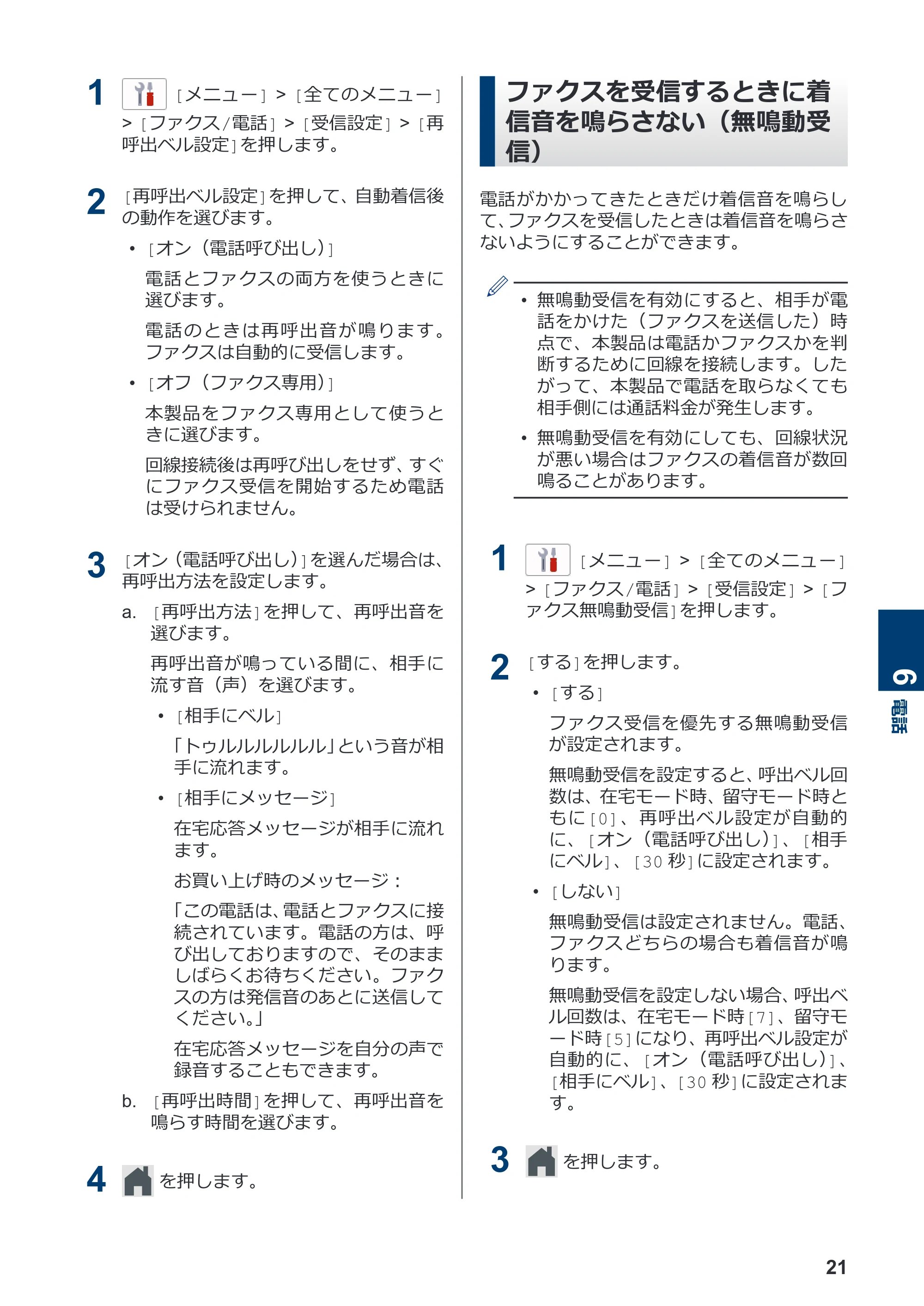 ブラザー MFC-J4940DN かんたん操作ガイド — ファクスを受信するときに着信音を鳴らさない(無鳴動受信) — 原本ページ — 22ページ