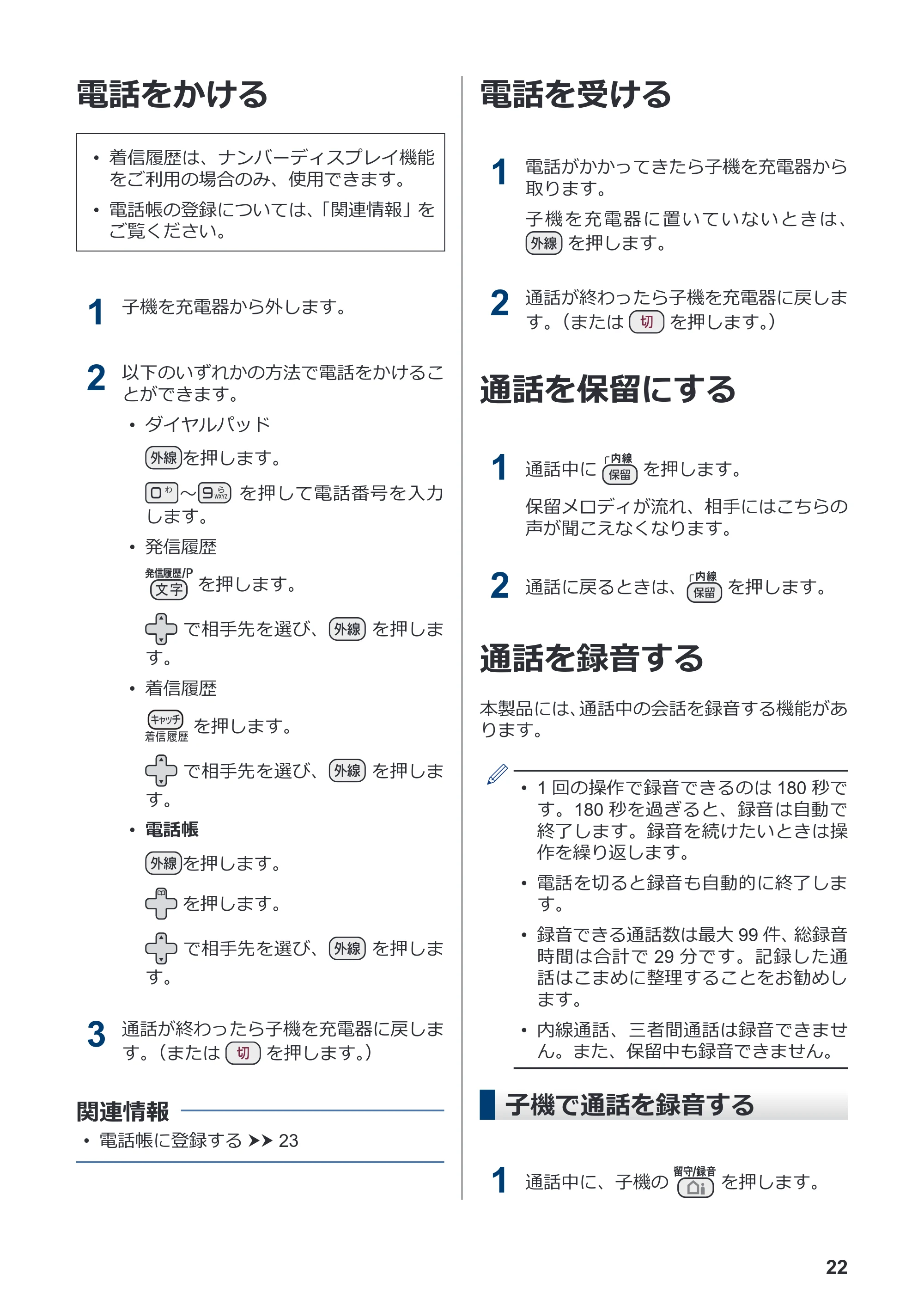 ブラザー MFC-J4940DN かんたん操作ガイド — 電話をかける — 原本ページ — 23ページ