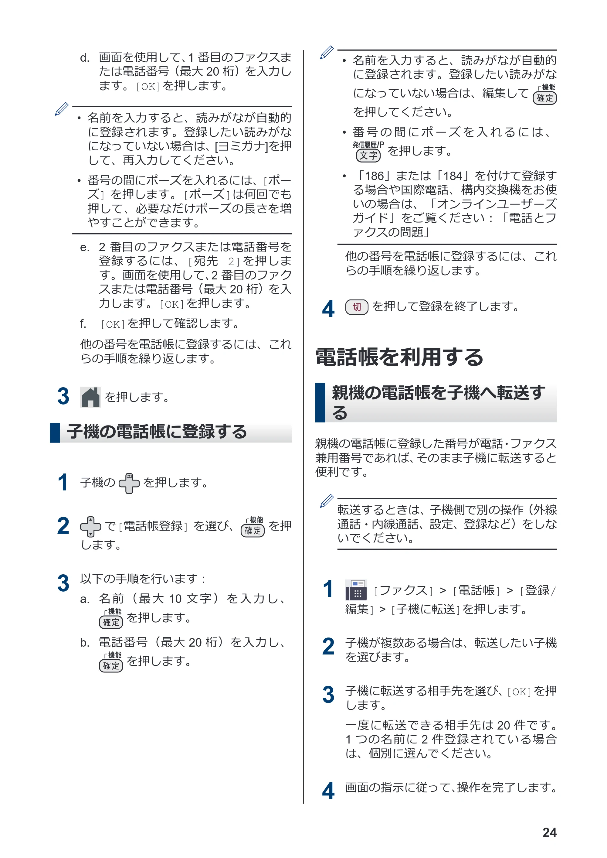 ブラザー MFC-J4940DN かんたん操作ガイド — 電話帳を利用する — 原本ページ — 25ページ