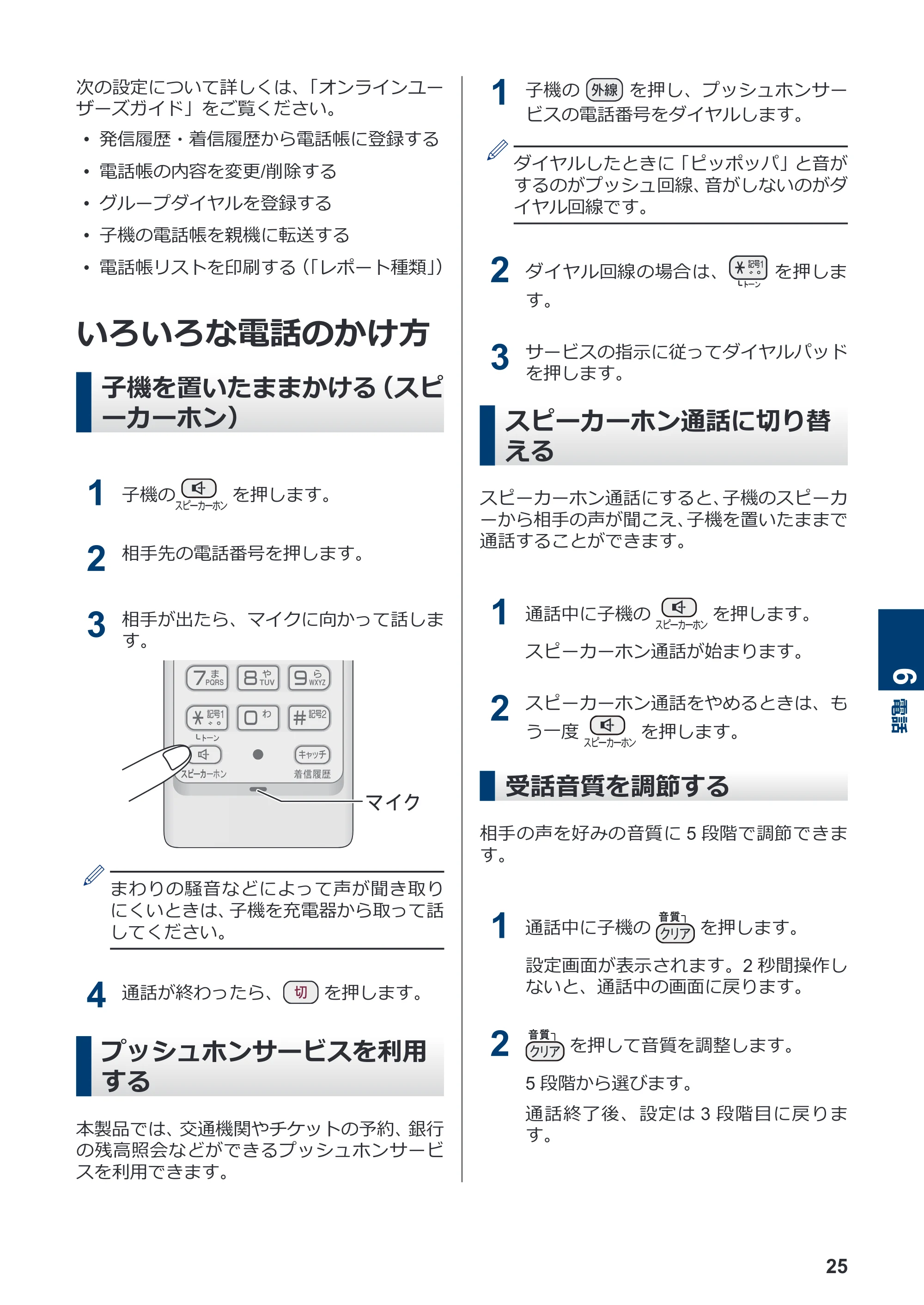 ブラザー MFC-J4940DN かんたん操作ガイド — いろいろな電話のかけ方 — 原本ページ — 26ページ