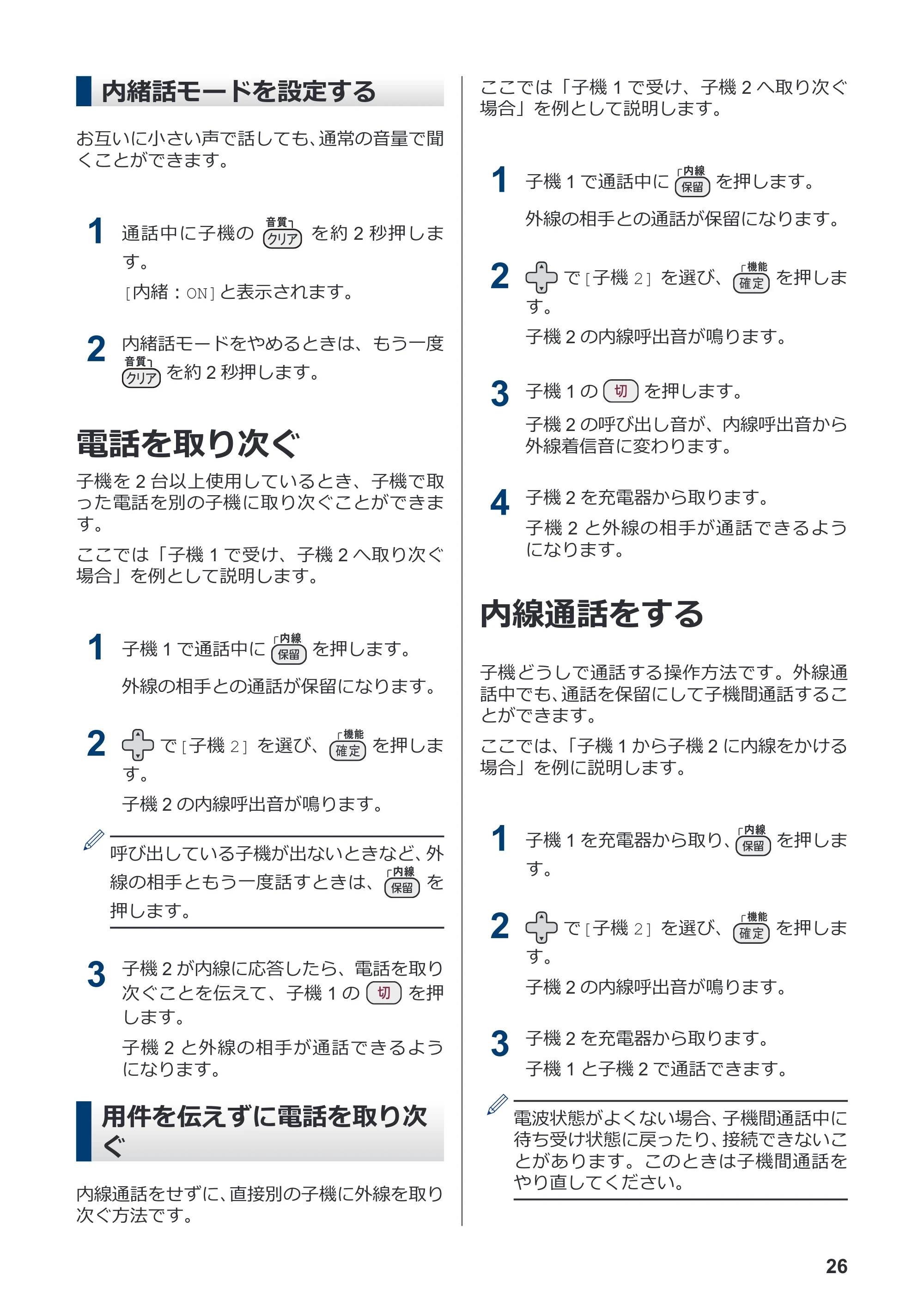 ブラザー MFC-J4940DN かんたん操作ガイド — 内緒話モードを設定する — 原本ページ — 27ページ