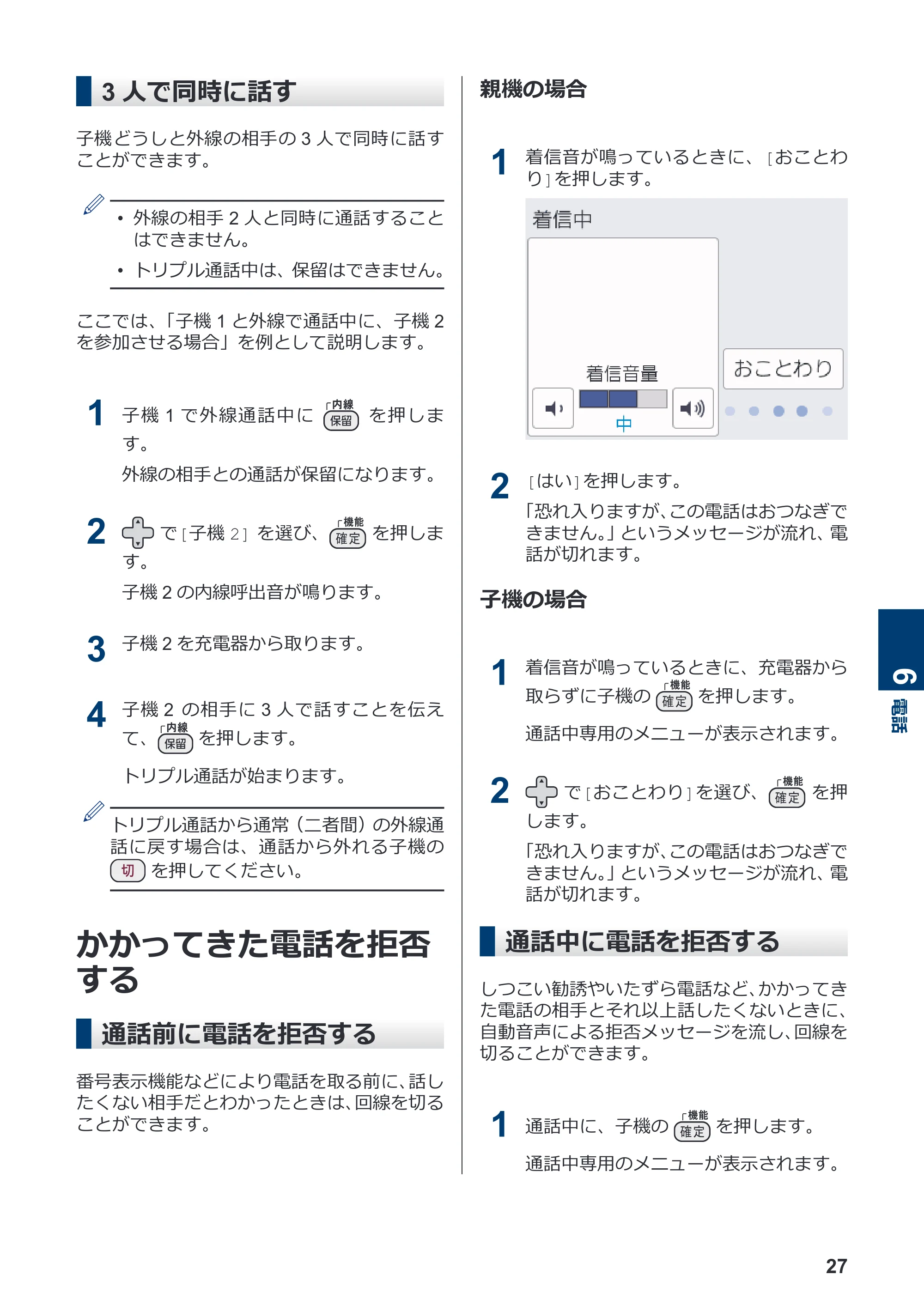 ブラザー MFC-J4940DN かんたん操作ガイド — 3人で同時に話す — 原本ページ — 28ページ