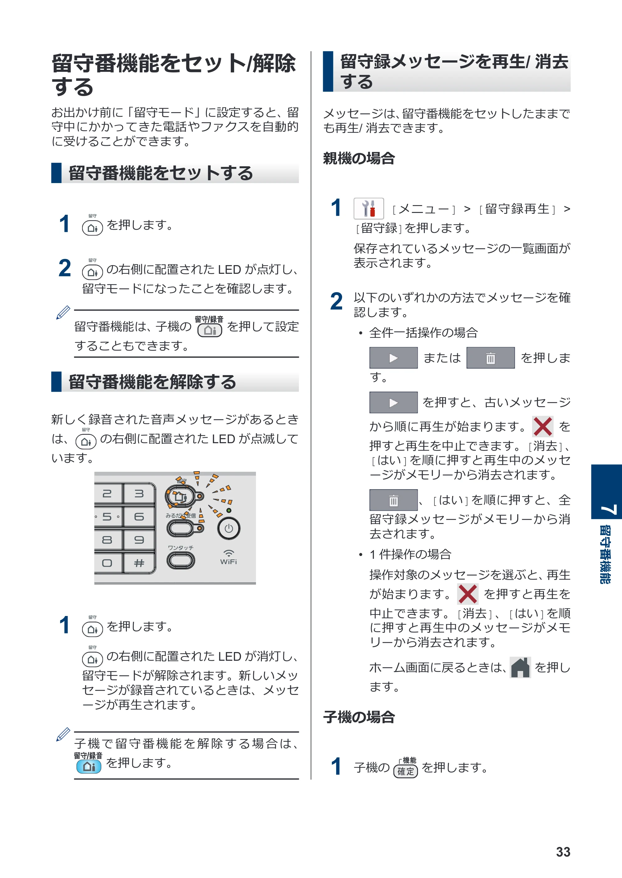 ブラザー MFC-J4940DN かんたん操作ガイド — 留守番機能をセット/解除する — 原本ページ — 34ページ