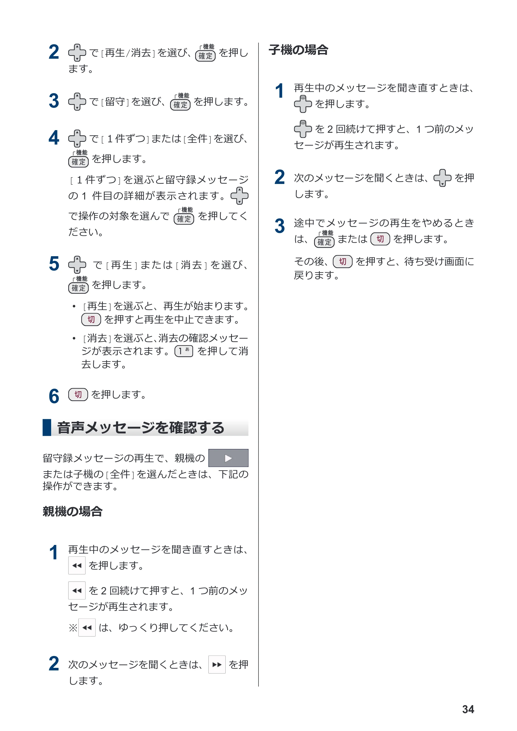 ブラザー MFC-J4940DN かんたん操作ガイド — 音声メッセージを確認する — 原本ページ — 35ページ