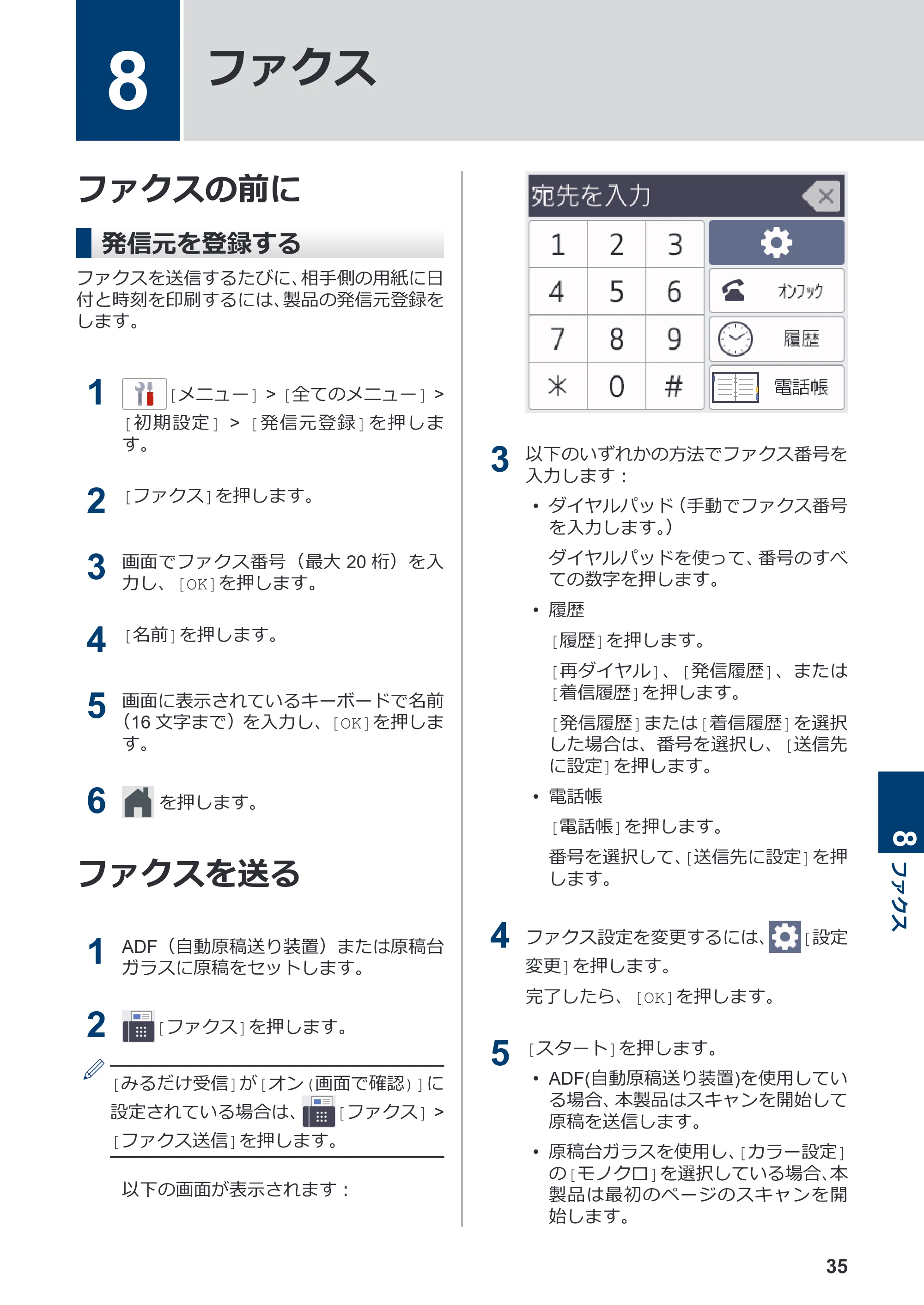 ブラザー MFC-J4940DN かんたん操作ガイド — 8 ファクス — 原本ページ — 36ページ