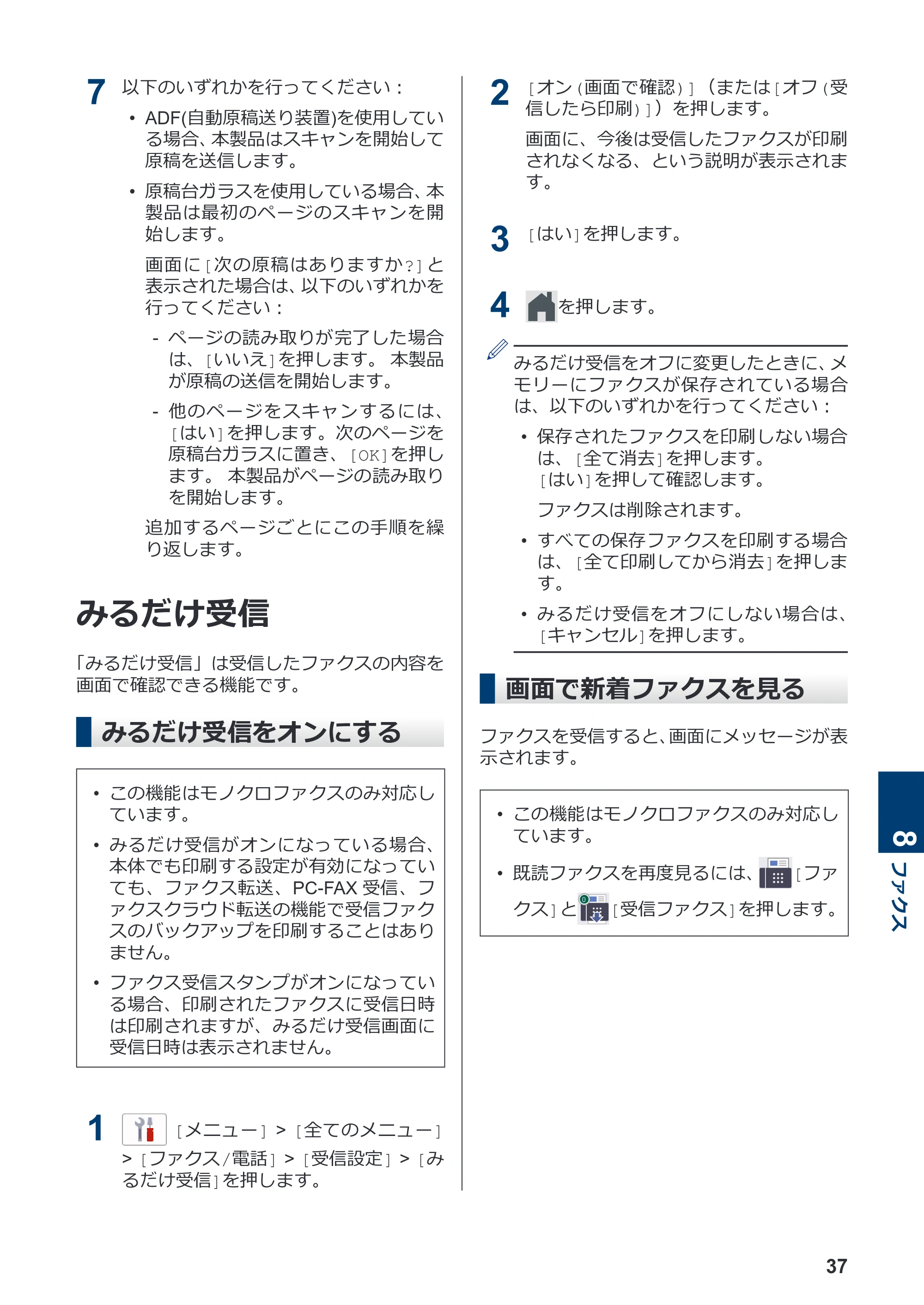 ブラザー MFC-J4940DN かんたん操作ガイド — みるだけ受信 — 原本ページ — 38ページ