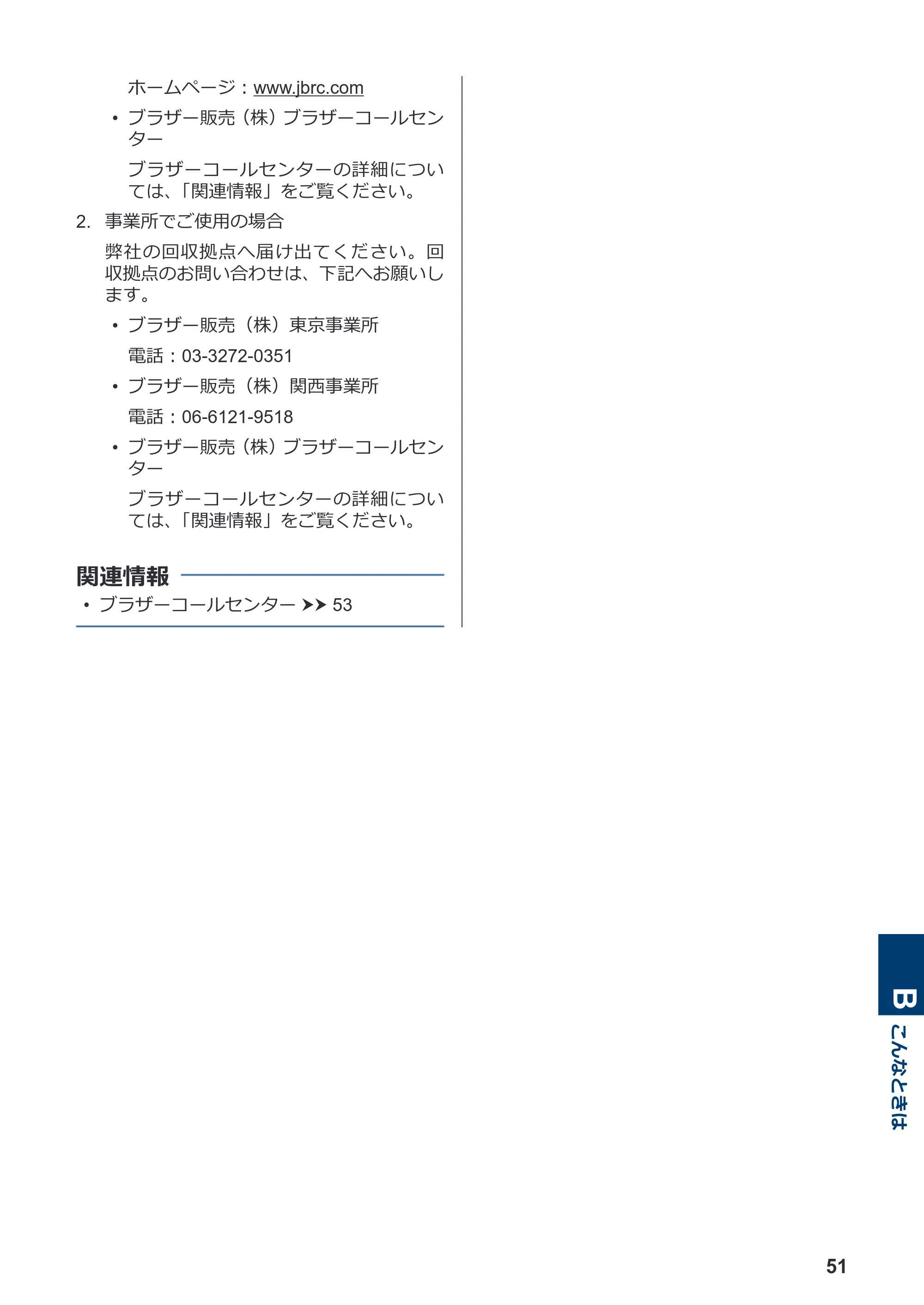 ブラザー MFC-J4940DN かんたん操作ガイド — 原本ページ — 52ページ