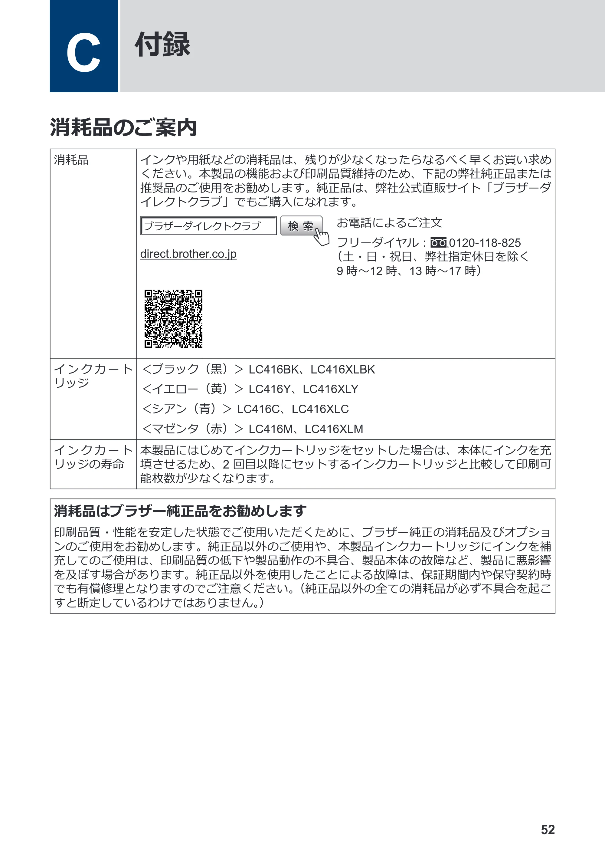ブラザー MFC-J4940DN かんたん操作ガイド — C 付録 — 原本ページ — 53ページ