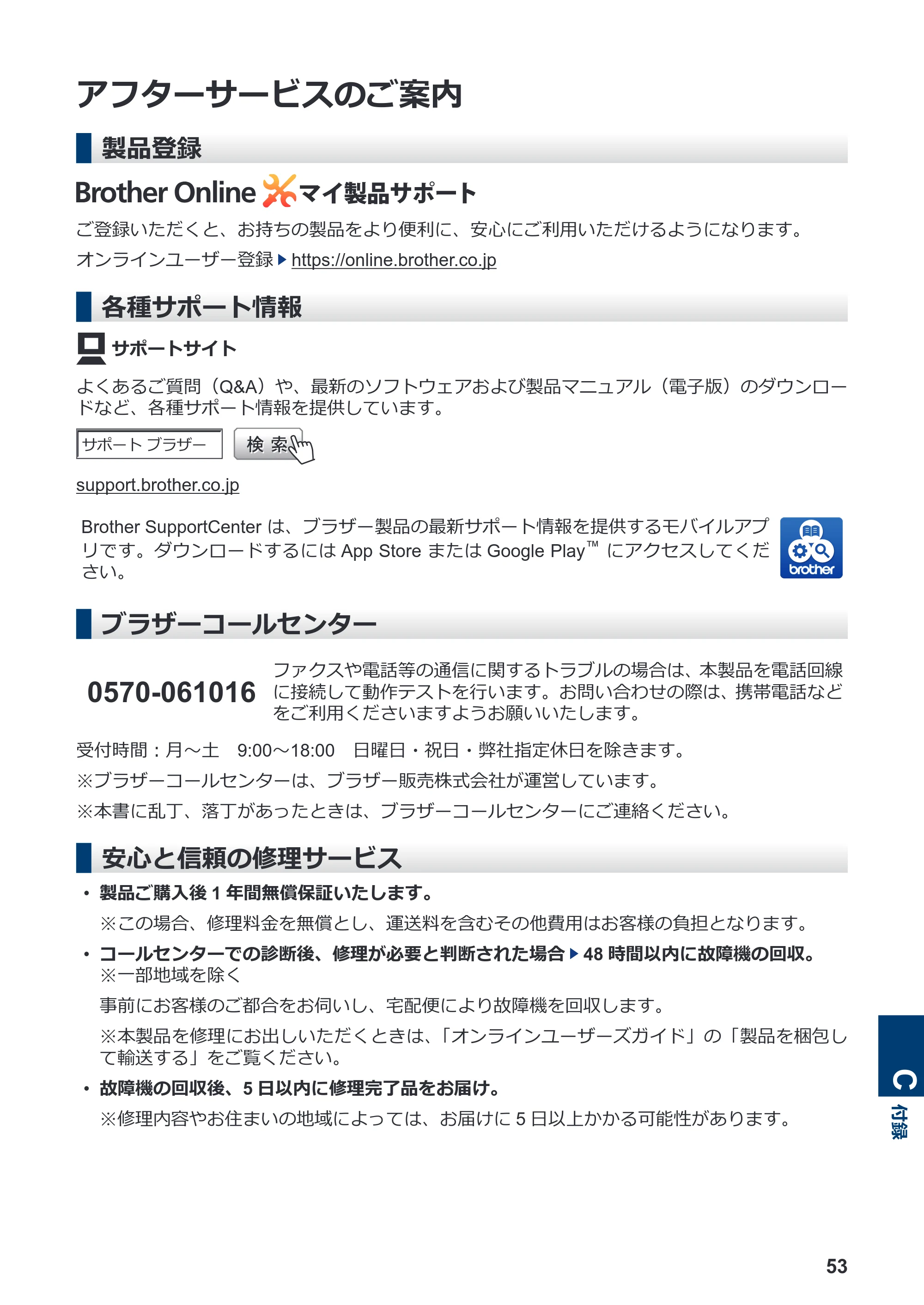 ブラザー MFC-J4940DN かんたん操作ガイド — アフターサービスのご案内 — 原本ページ — 54ページ