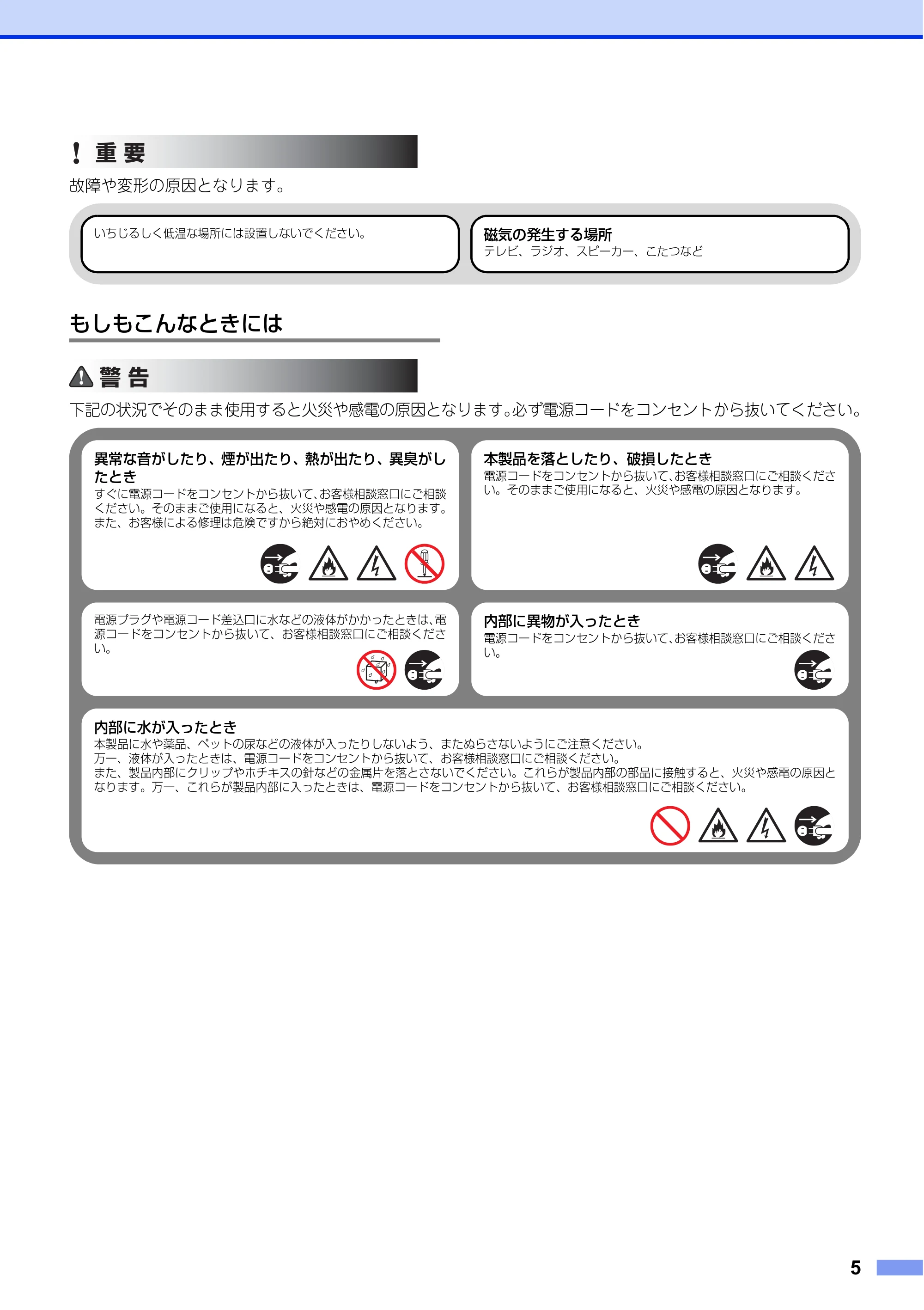 ブラザー FAX-2840 安全にお使いいただくために — もしもこんなときには — 原本ページ — 5ページ