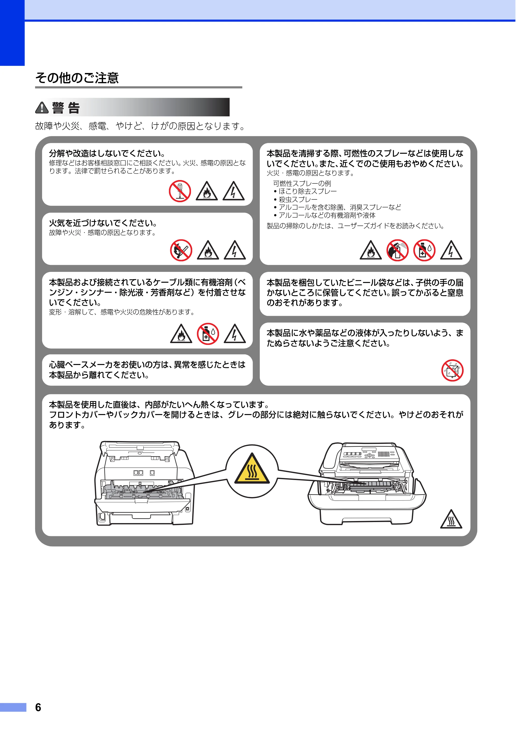 ブラザー FAX-2840 安全にお使いいただくために — その他のご注意 — 原本ページ — 6ページ