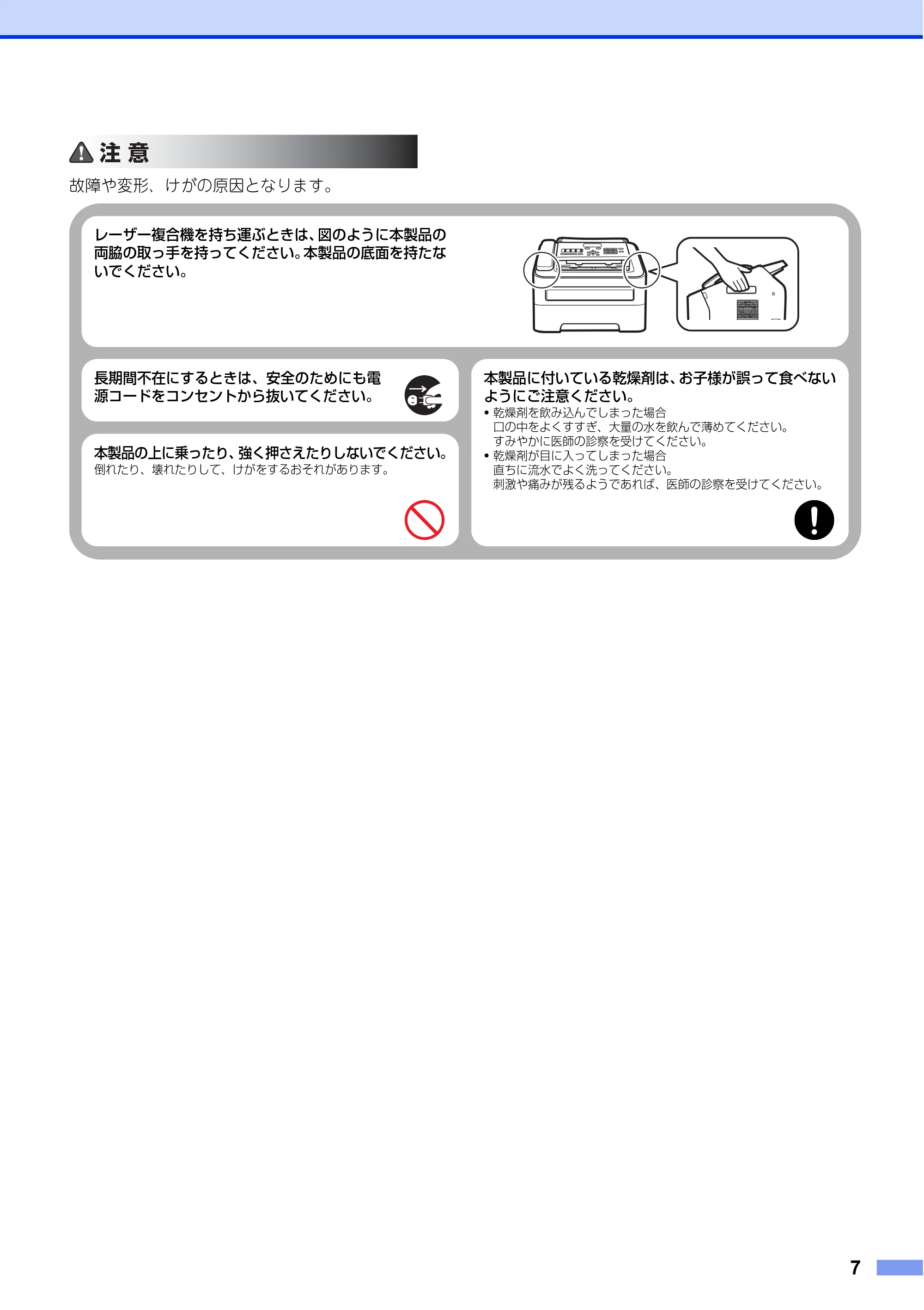ブラザー FAX-2840 安全にお使いいただくために — 原本ページ — 7ページ