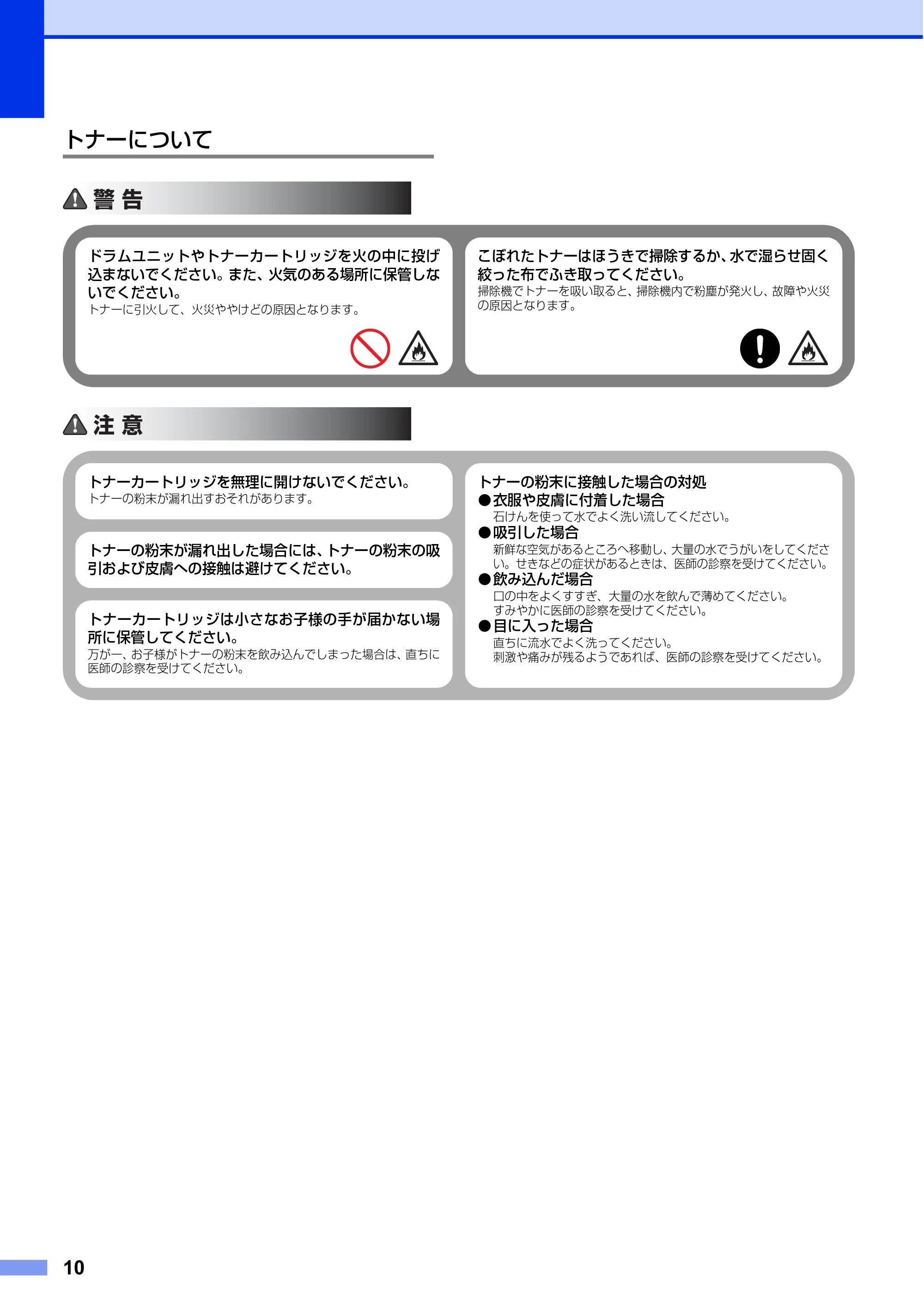 ブラザー FAX-2840 安全にお使いいただくために — トナーについて — 原本ページ — 10ページ