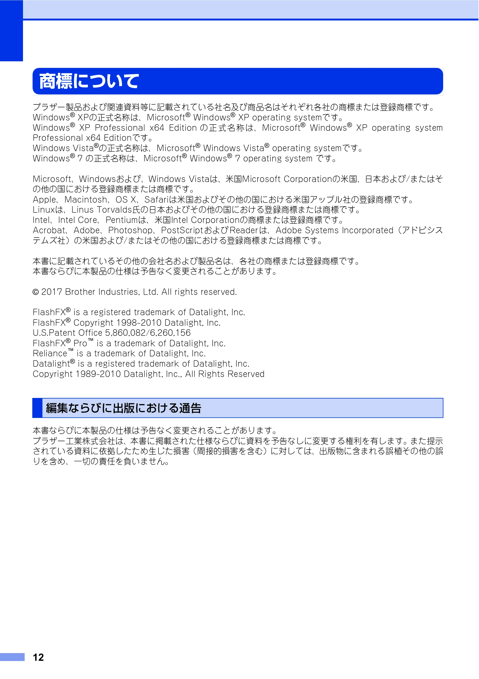 ブラザー FAX-2840 安全にお使いいただくために — 商標について — 原本ページ — 12ページ