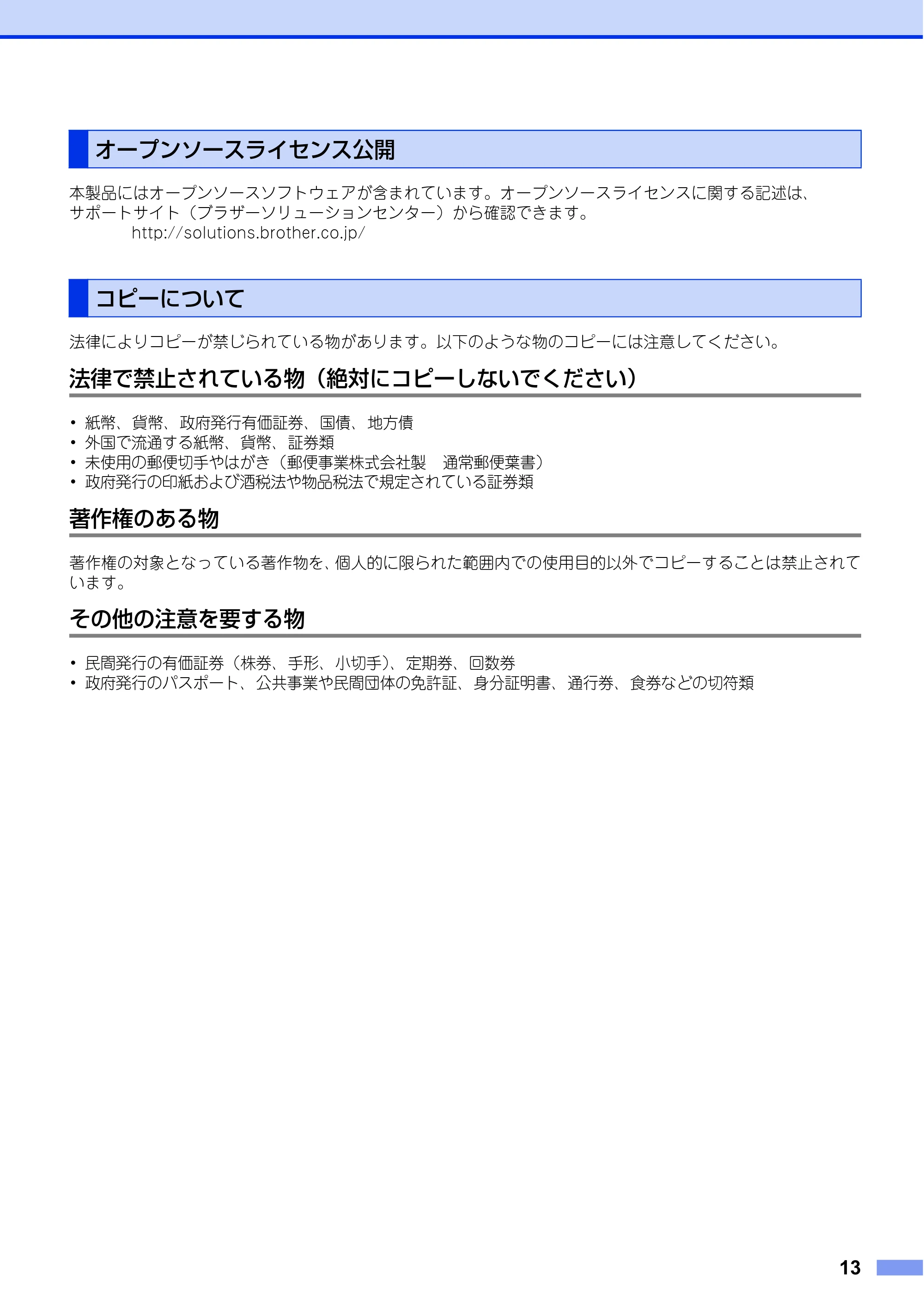 ブラザー FAX-2840 安全にお使いいただくために — オープンソースライセンス公開 — 原本ページ — 13ページ