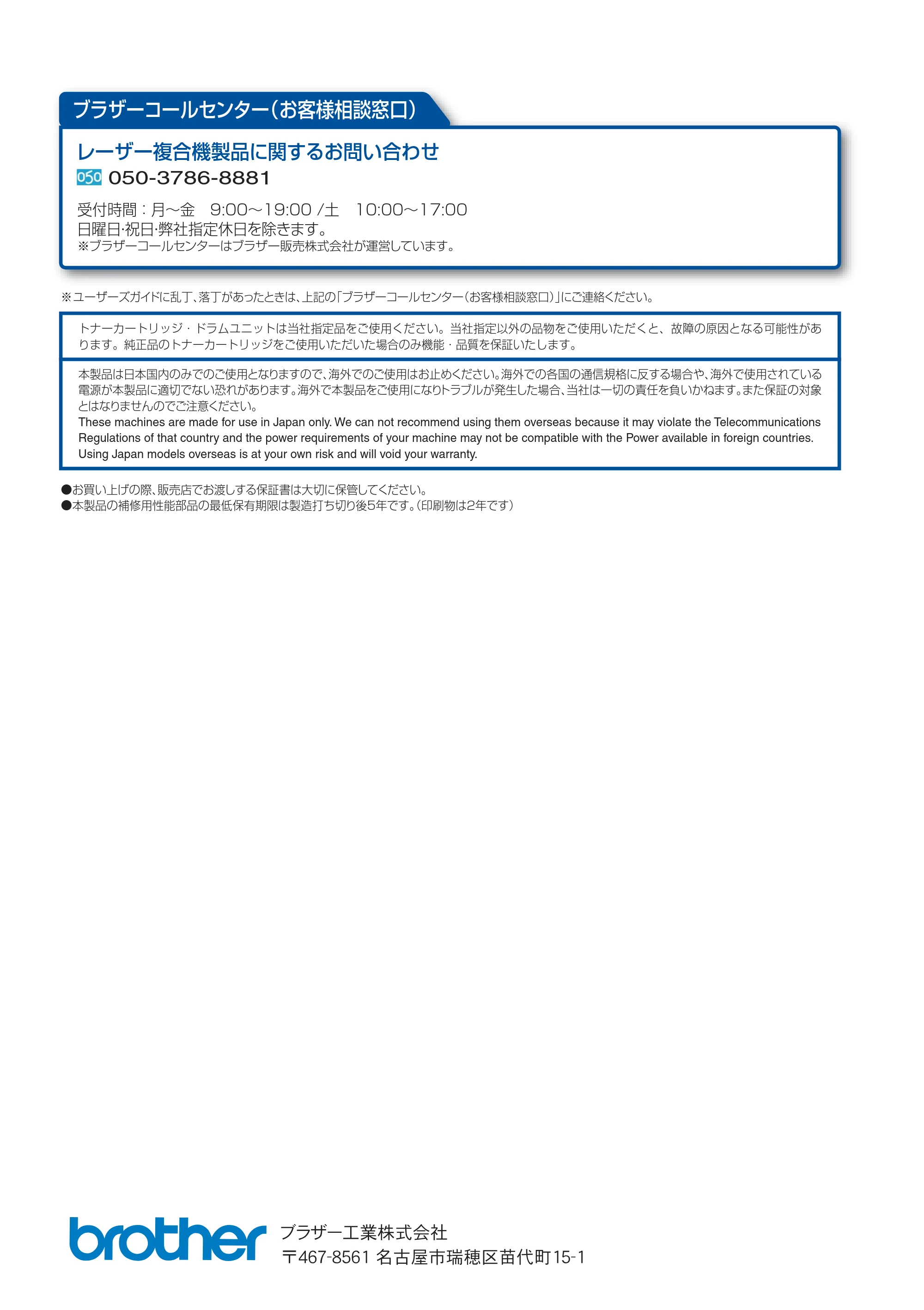 ブラザー FAX-2840 安全にお使いいただくために — 原本ページ — 14ページ