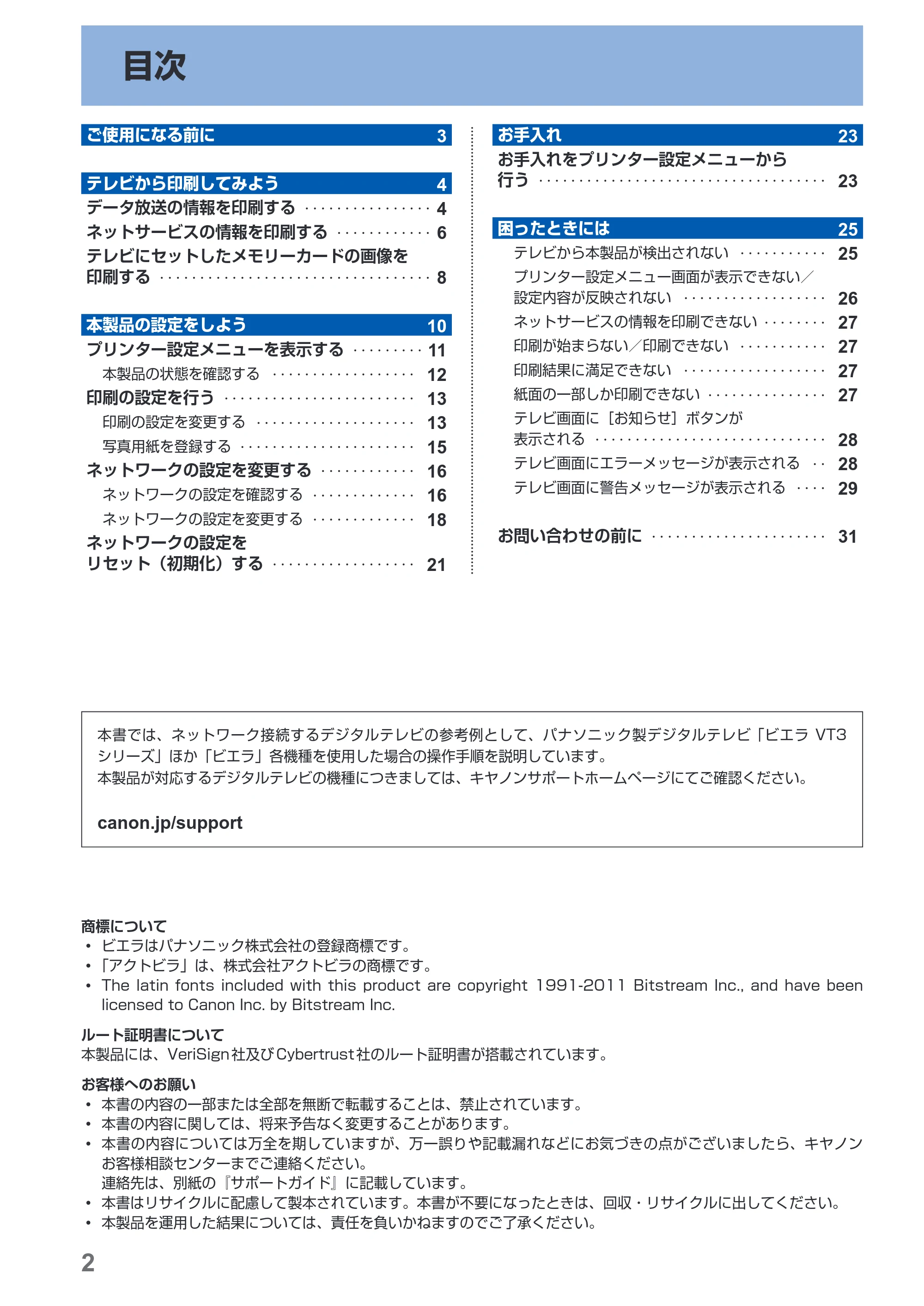 キヤノン PIXUS MG8230 デジタルテレビ印刷ガイド(PDF:2.16MB) — 原本ページ — 3ページ