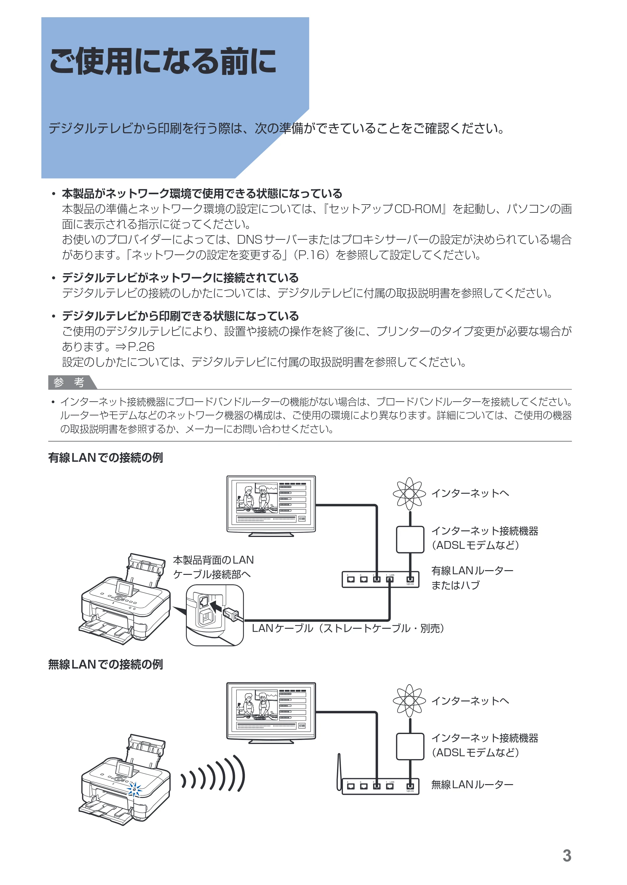 キヤノン PIXUS MG8230 デジタルテレビ印刷ガイド(PDF:2.16MB) — ご使用になる前に — 原本ページ — 4ページ