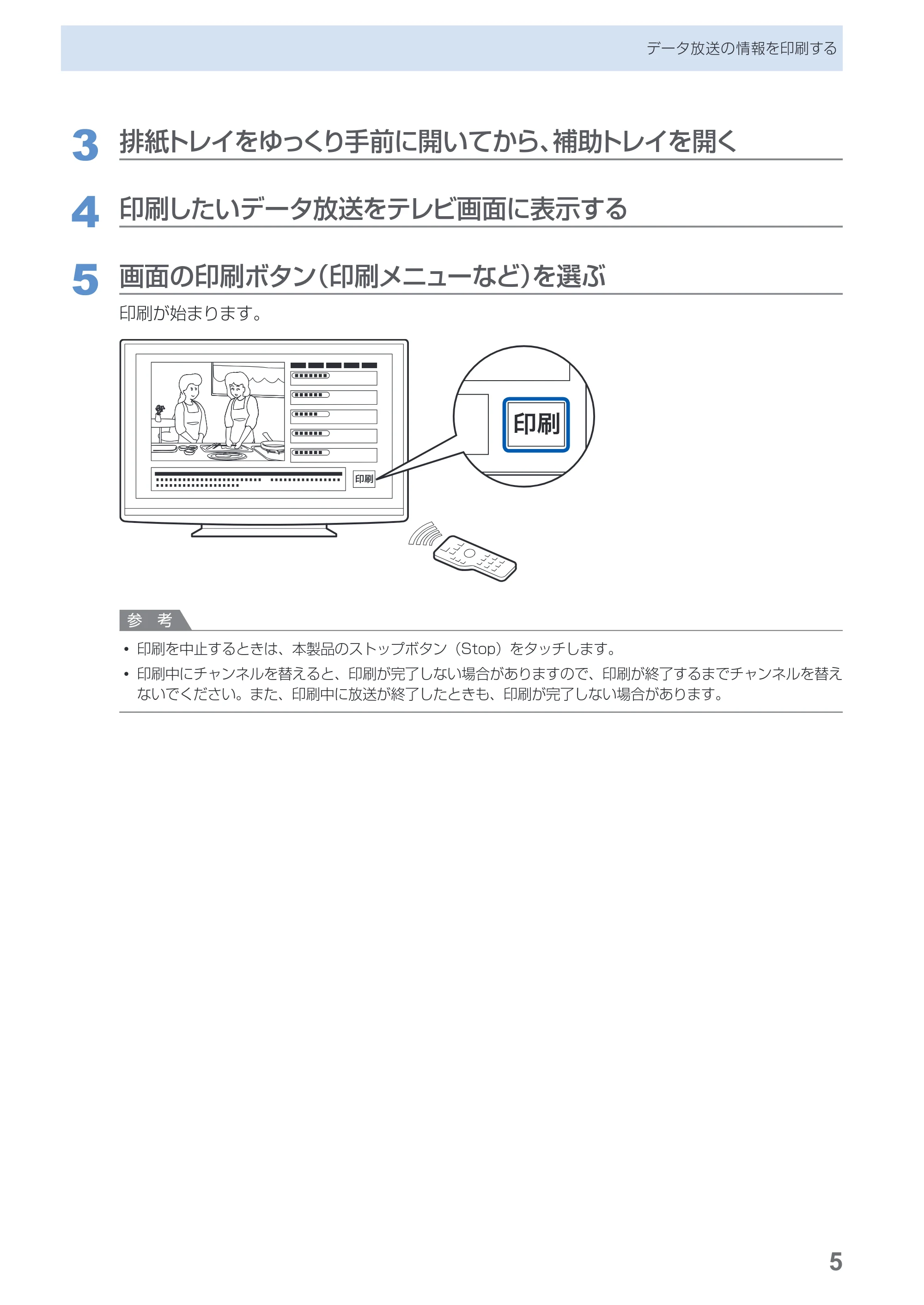 キヤノン PIXUS MG8230 デジタルテレビ印刷ガイド(PDF:2.16MB) — 原本ページ — 6ページ