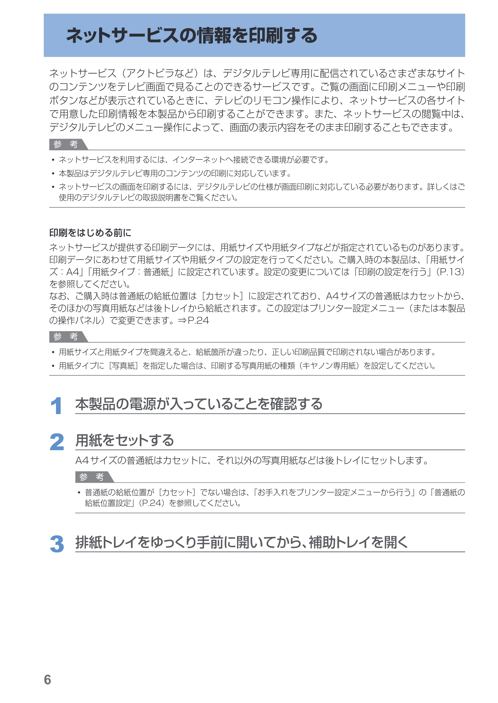 キヤノン PIXUS MG8230 デジタルテレビ印刷ガイド(PDF:2.16MB) — ネットサービスの情報を印刷する — 原本ページ — 7ページ