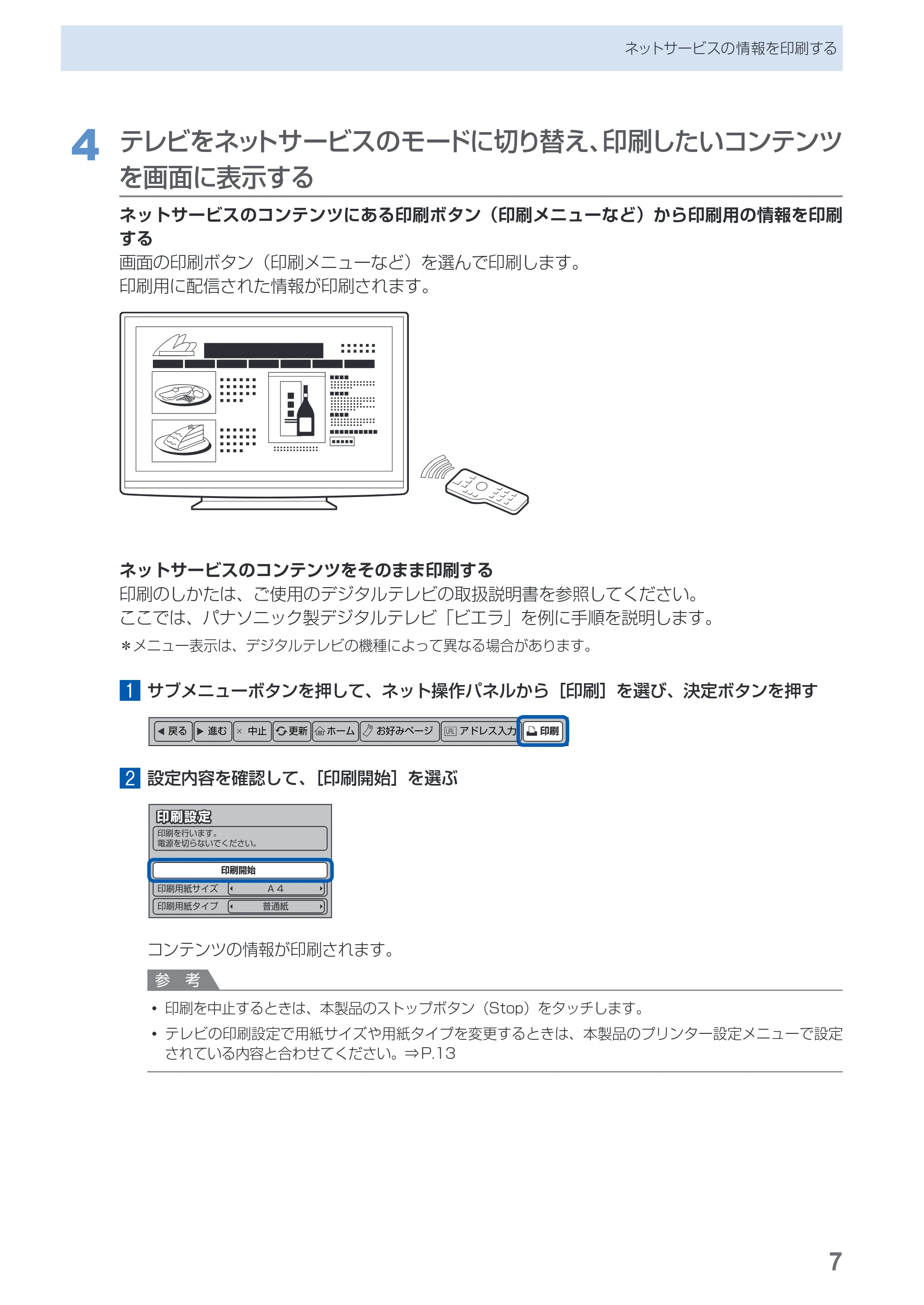キヤノン PIXUS MG8230 デジタルテレビ印刷ガイド(PDF:2.16MB) — 原本ページ — 8ページ