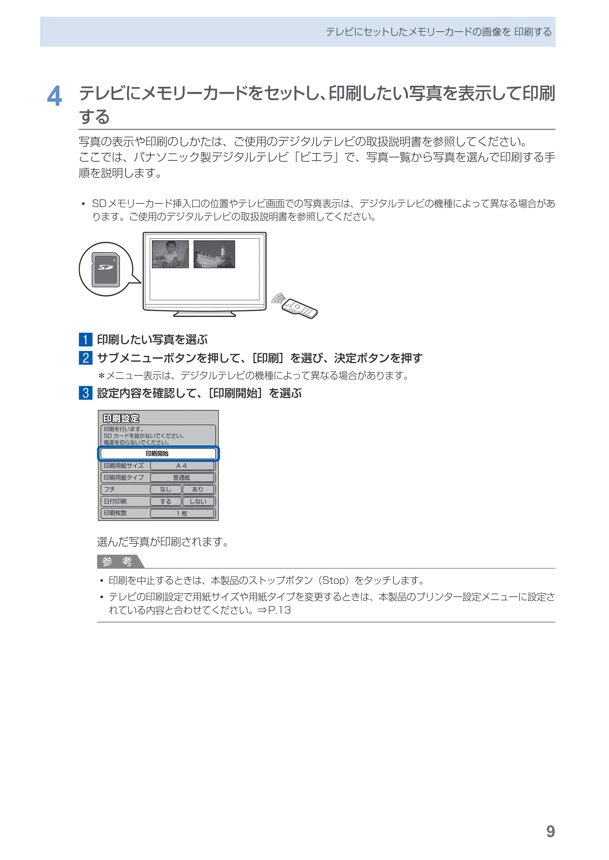 キヤノン PIXUS MG8230 デジタルテレビ印刷ガイド(PDF:2.16MB) — 原本ページ — 10ページ