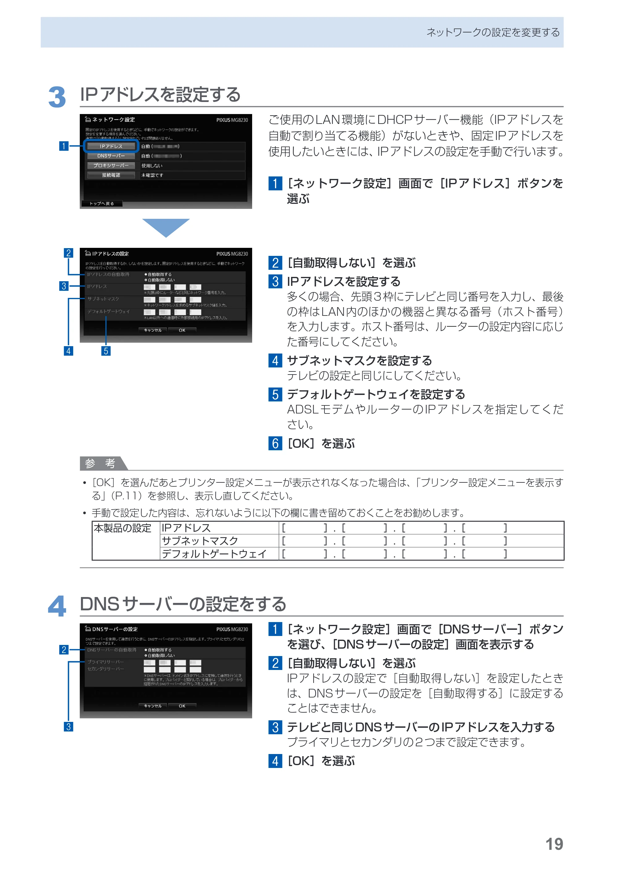 キヤノン PIXUS MG8230 デジタルテレビ印刷ガイド(PDF:2.16MB) — 原本ページ — 20ページ
