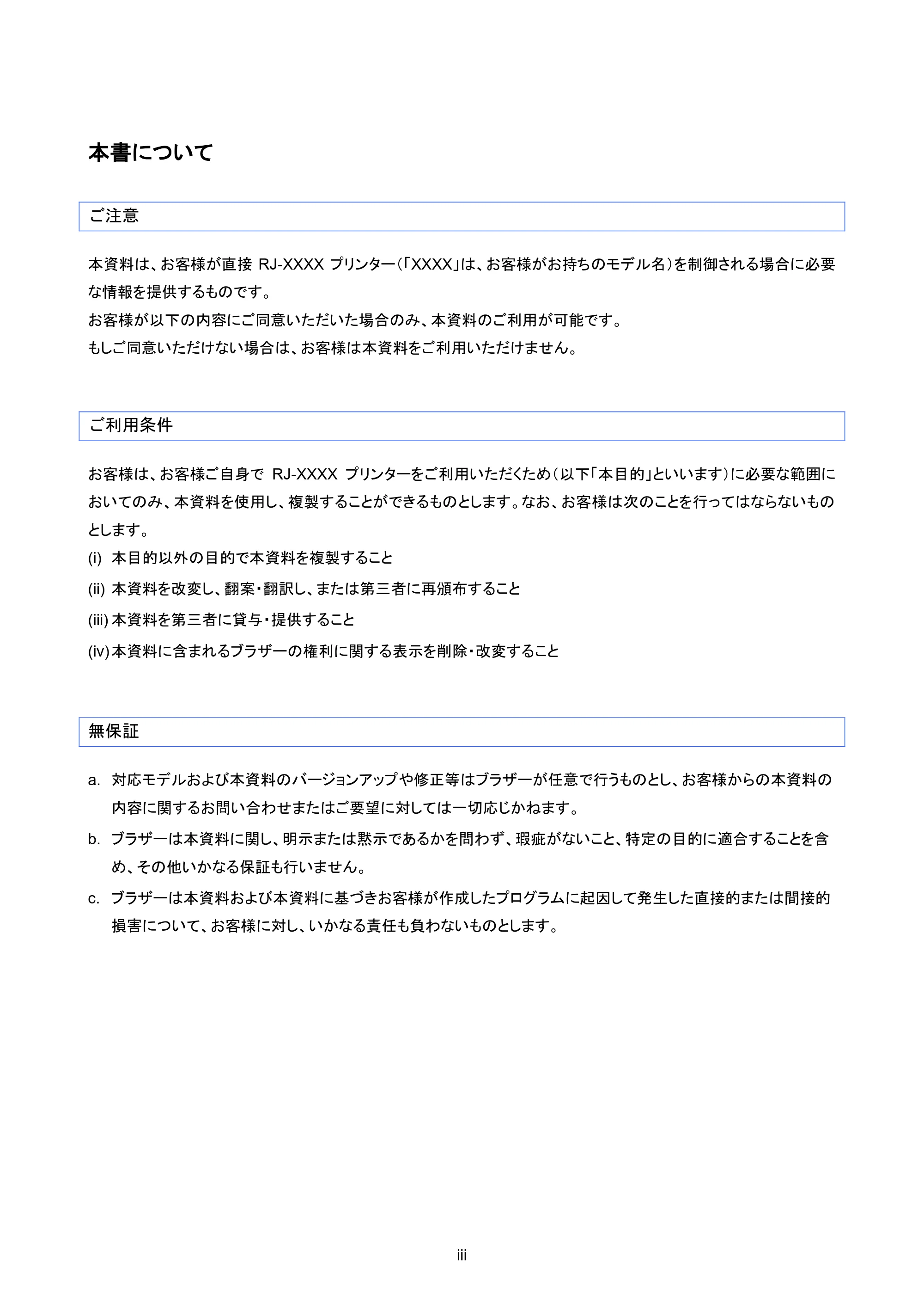 ブラザー RJ-4230B / RJ-4250WB / RJ-3050 ラスターコマンドリファレンス — 原本ページ — 3ページ