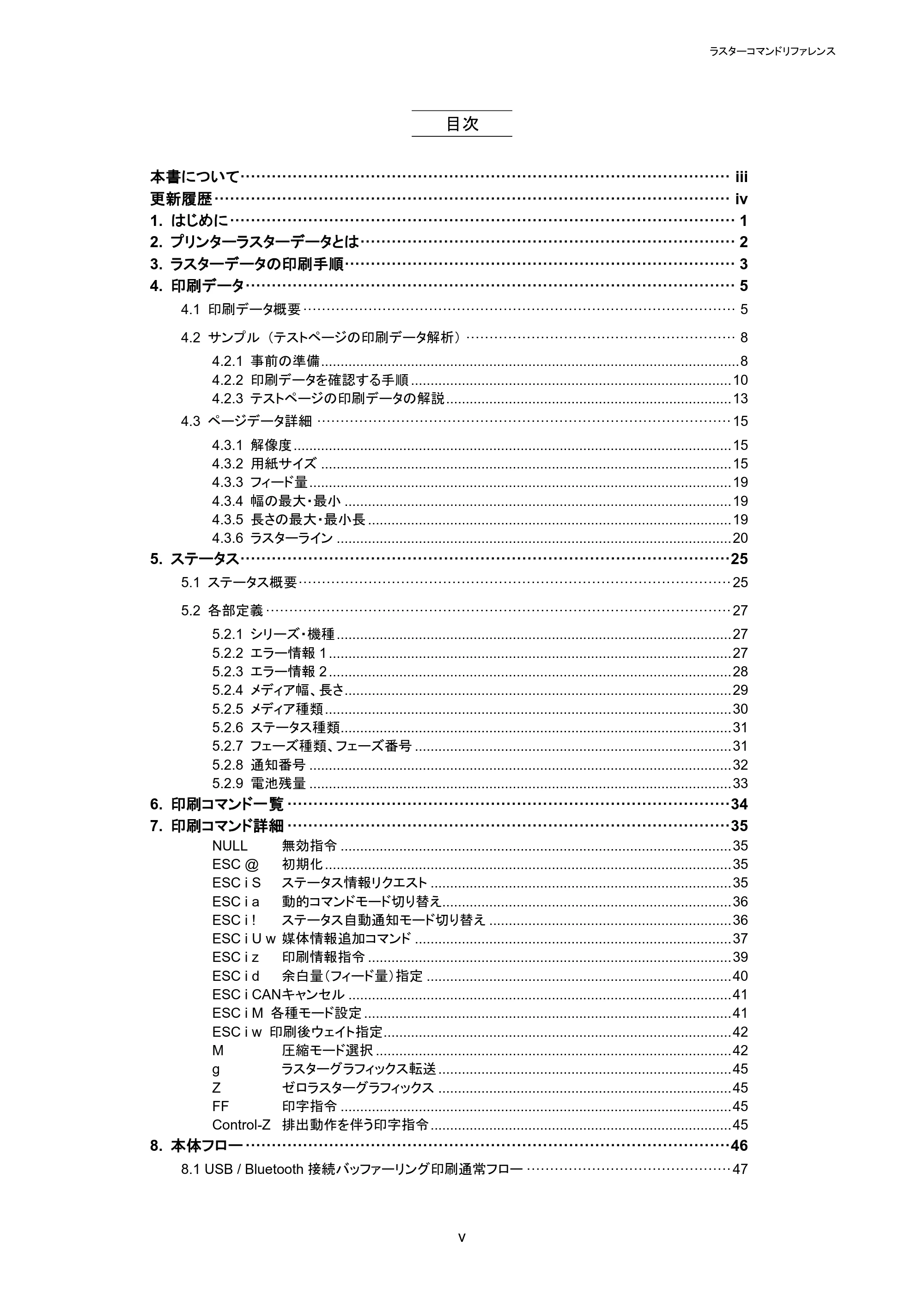 ブラザー RJ-4230B / RJ-4250WB / RJ-3050 ラスターコマンドリファレンス — 原本ページ — 5ページ
