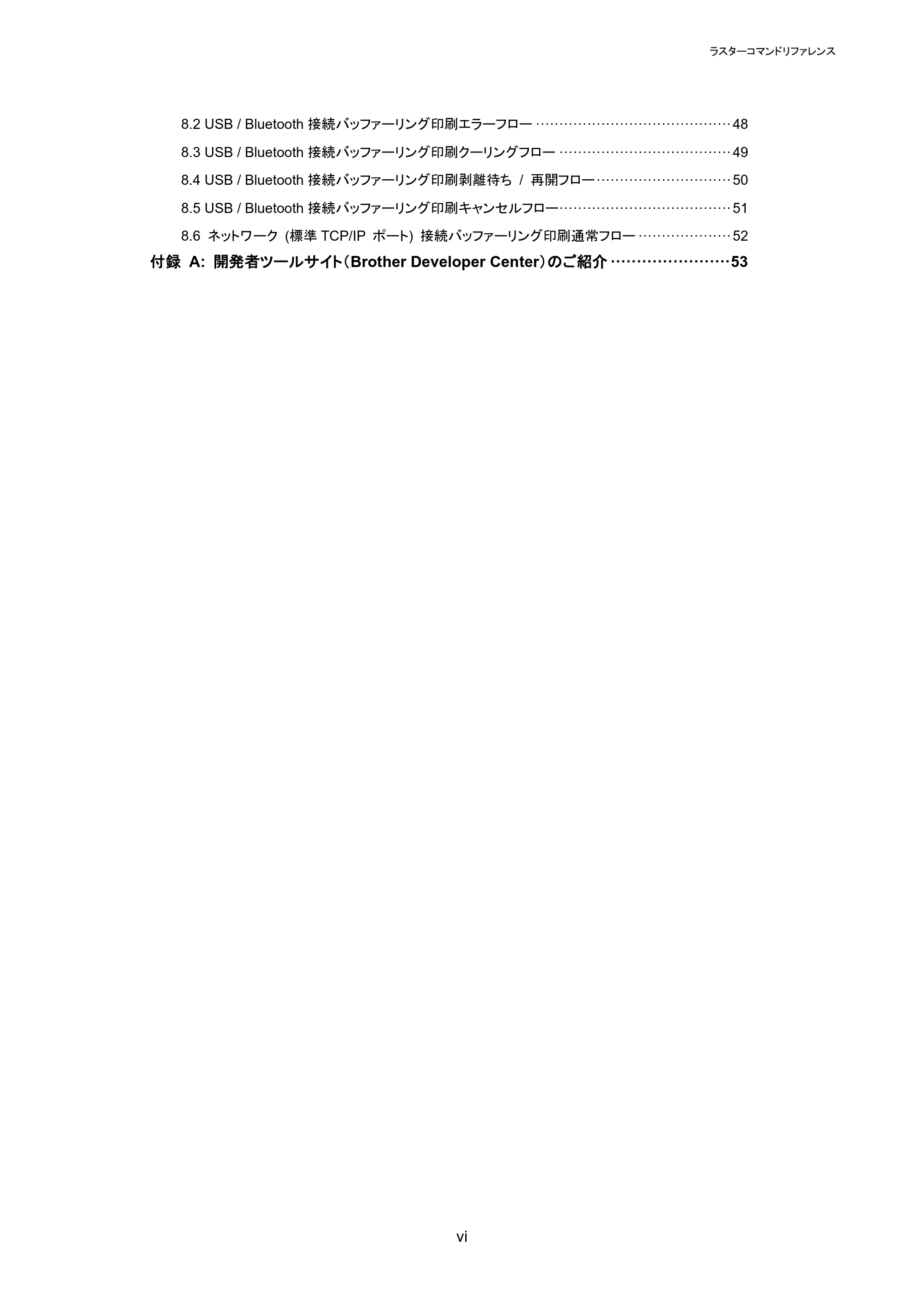 ブラザー RJ-4230B / RJ-4250WB / RJ-3050 ラスターコマンドリファレンス — 原本ページ — 6ページ