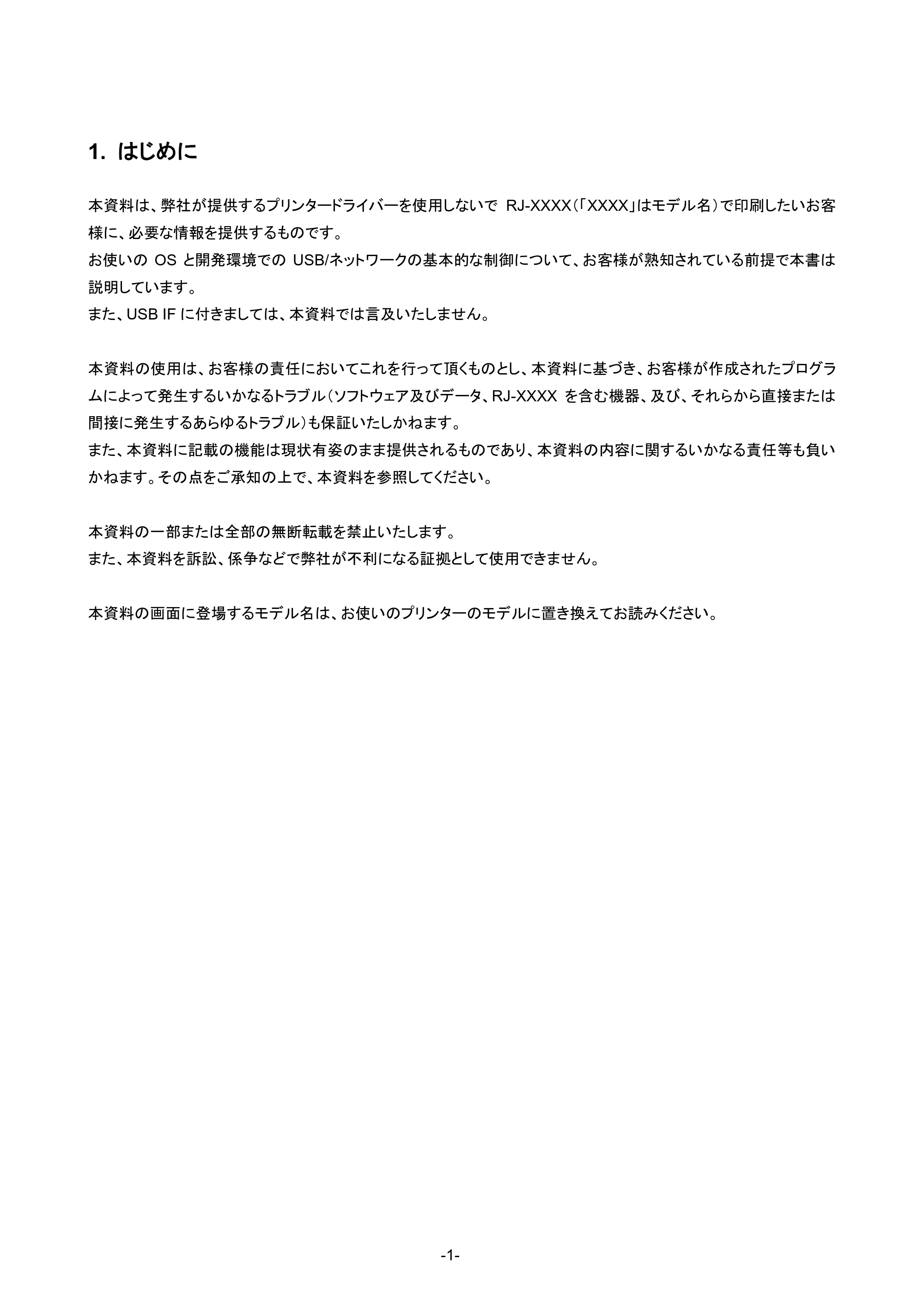 ブラザー RJ-4230B / RJ-4250WB / RJ-3050 ラスターコマンドリファレンス — 原本ページ — 7ページ