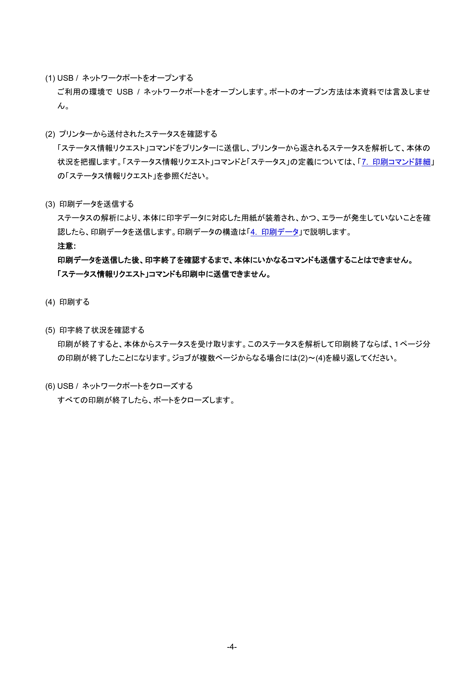 ブラザー RJ-4230B / RJ-4250WB / RJ-3050 ラスターコマンドリファレンス — 4.2.2 印刷データを確認する手順 — 原本ページ — 10ページ