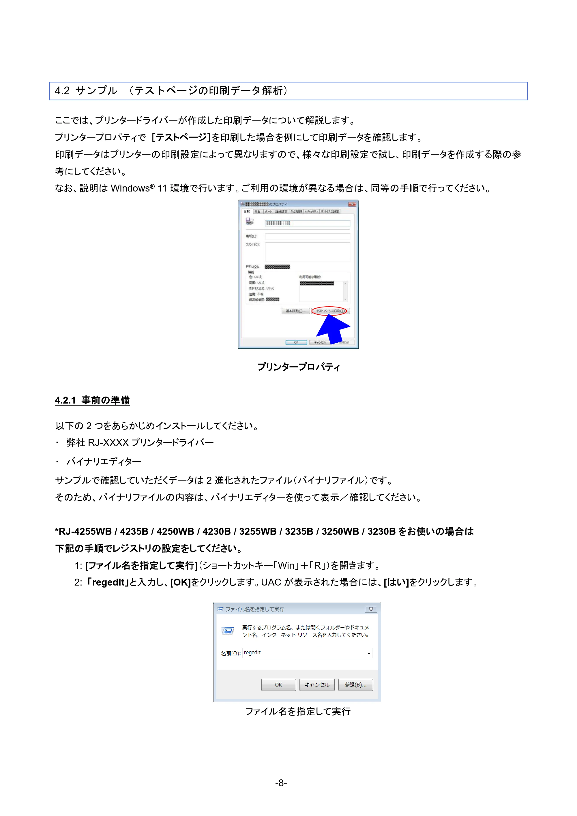 ブラザー RJ-4230B / RJ-4250WB / RJ-3050 ラスターコマンドリファレンス — 原本ページ — 14ページ