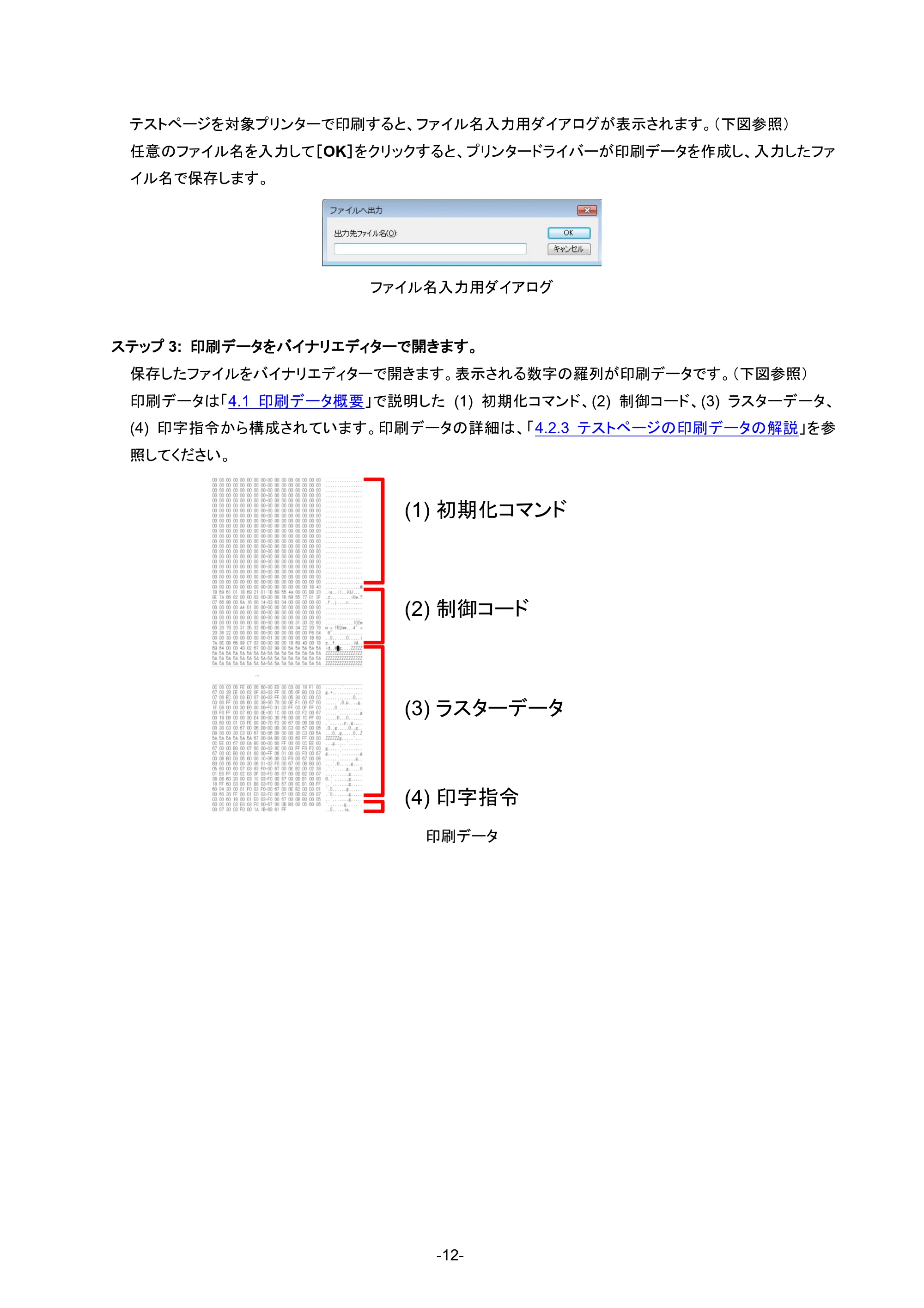 ブラザー RJ-4230B / RJ-4250WB / RJ-3050 ラスターコマンドリファレンス — 原本ページ — 18ページ