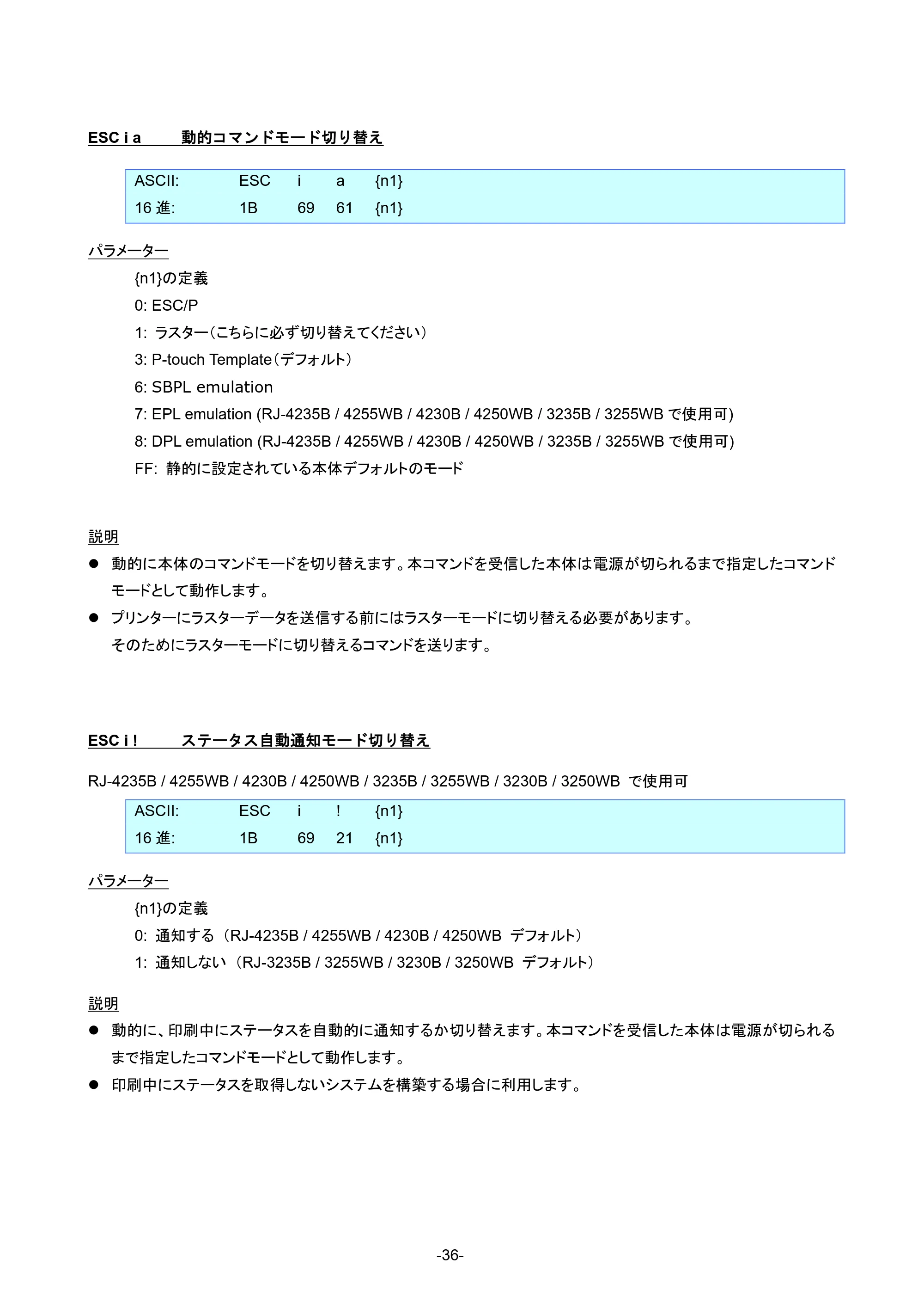 ブラザー RJ-4230B / RJ-4250WB / RJ-3050 ラスターコマンドリファレンス — ESC i w 印刷後ウェイト指定 — 原本ページ — 42ページ