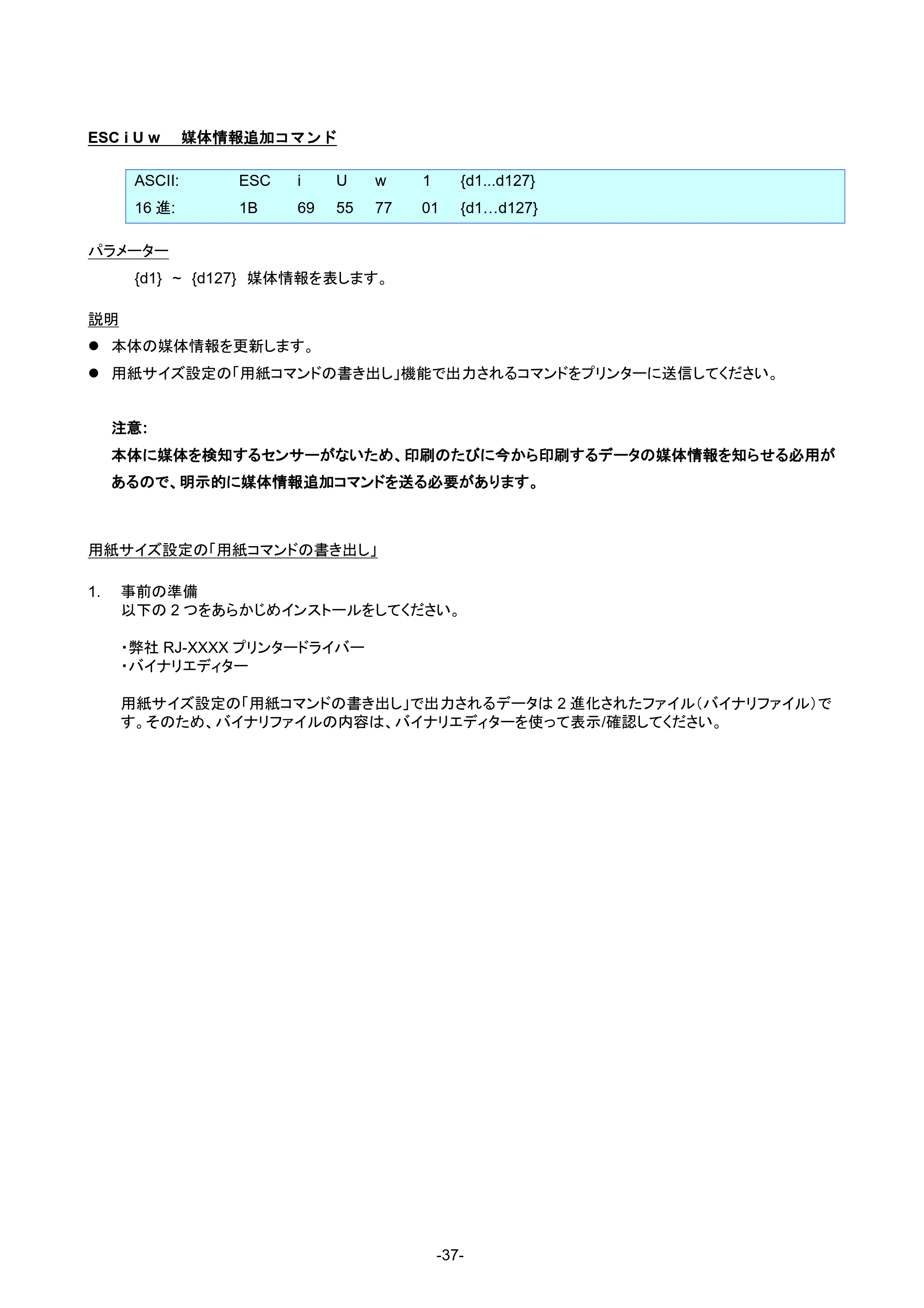 ブラザー RJ-4230B / RJ-4250WB / RJ-3050 ラスターコマンドリファレンス — 原本ページ — 43ページ