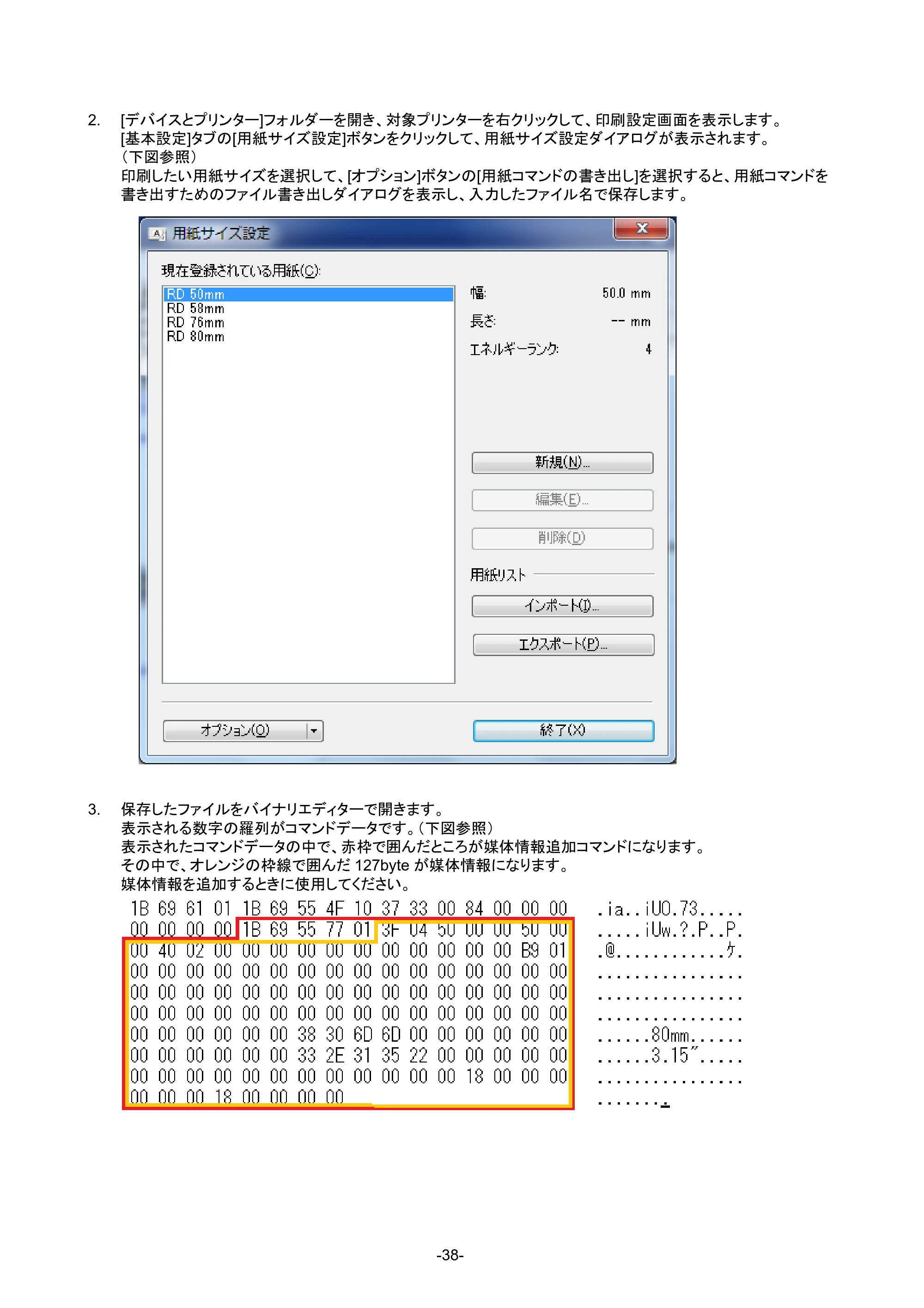 ブラザー RJ-4230B / RJ-4250WB / RJ-3050 ラスターコマンドリファレンス — 原本ページ — 44ページ