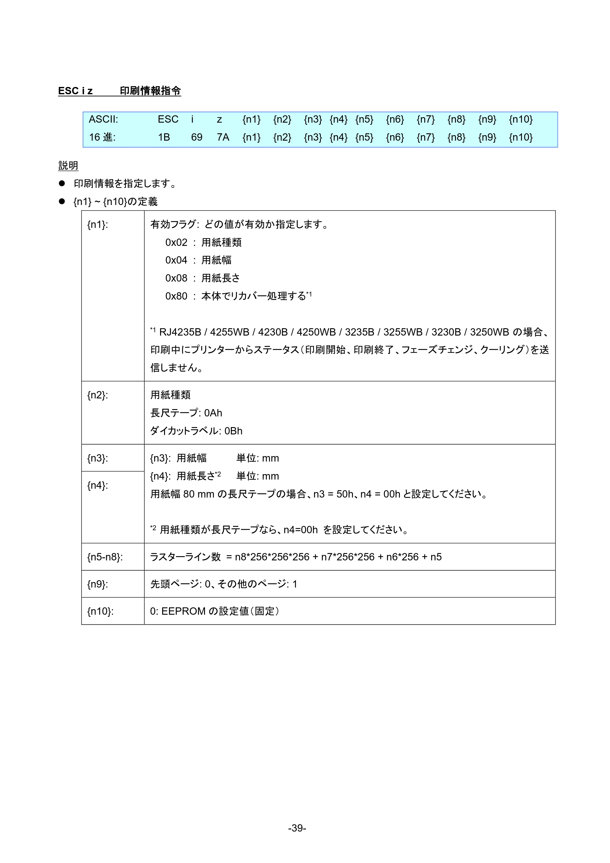 ブラザー RJ-4230B / RJ-4250WB / RJ-3050 ラスターコマンドリファレンス — g ラスターグラフィックス転送 — 原本ページ — 45ページ
