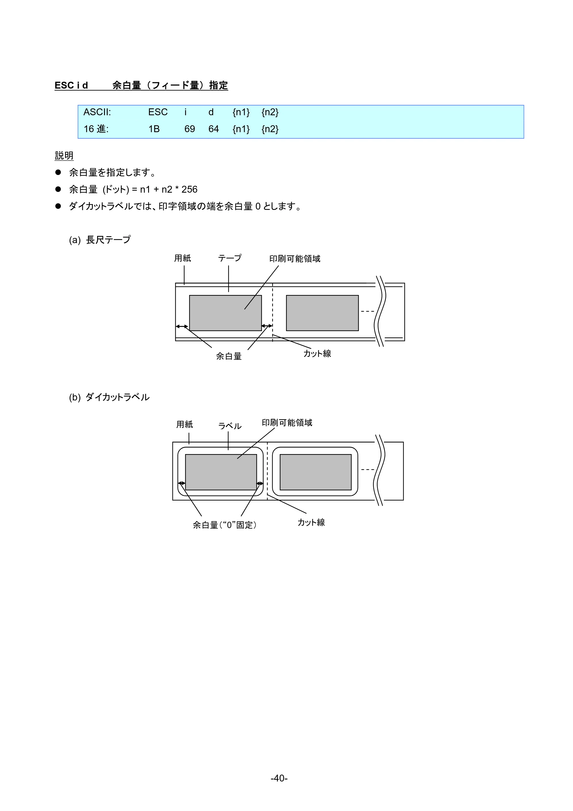 ブラザー RJ-4230B / RJ-4250WB / RJ-3050 ラスターコマンドリファレンス — 原本ページ — 46ページ